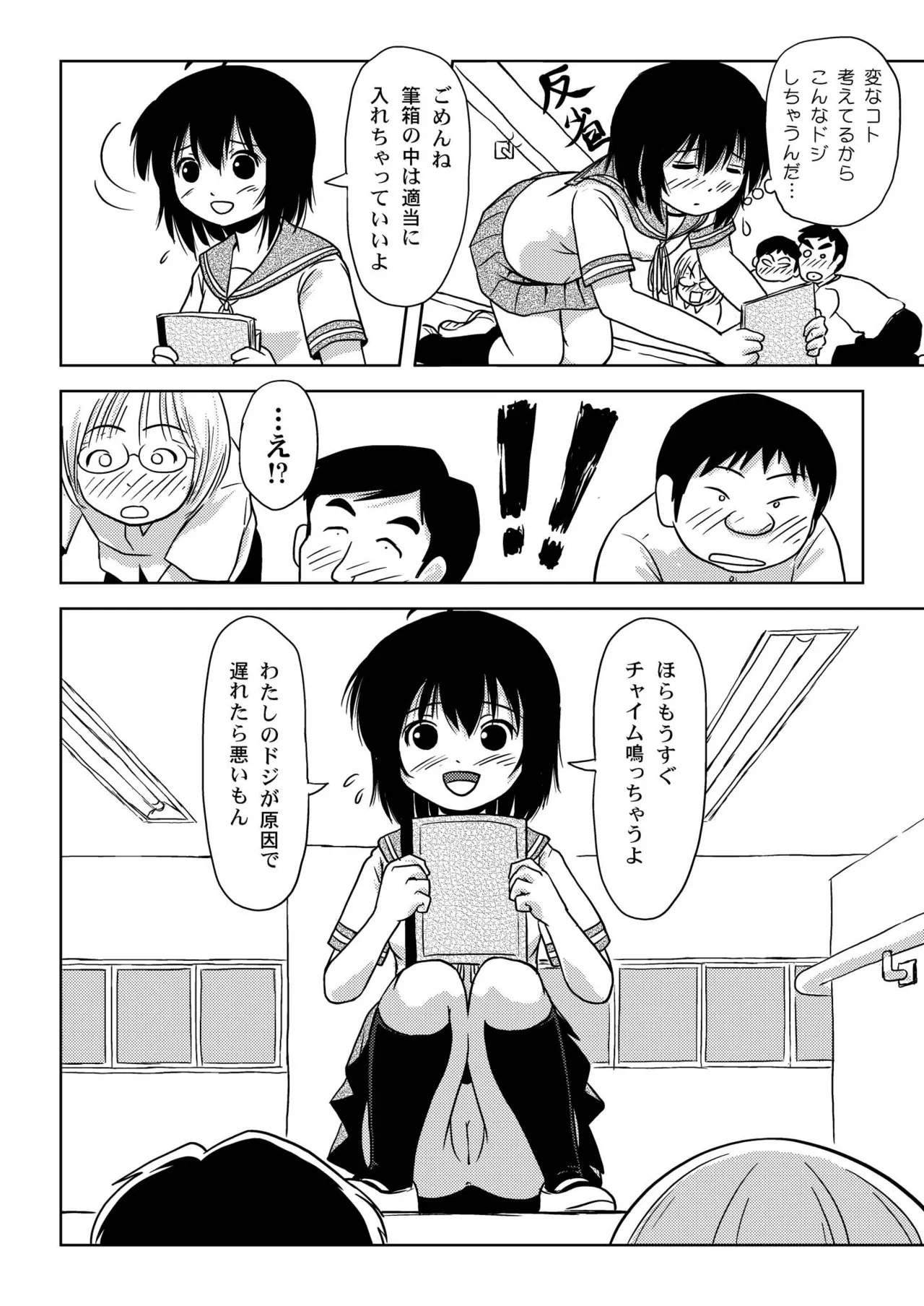 ちる露出6 Page.22