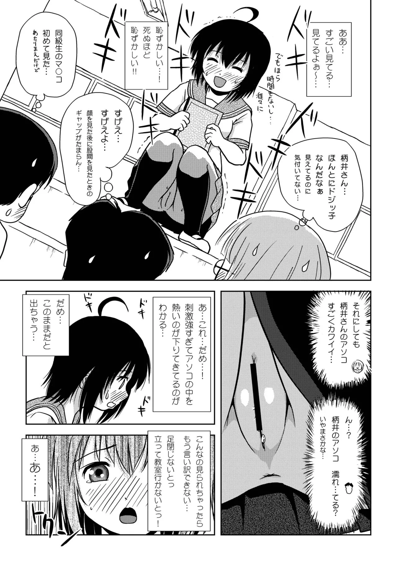 ちる露出6 Page.25