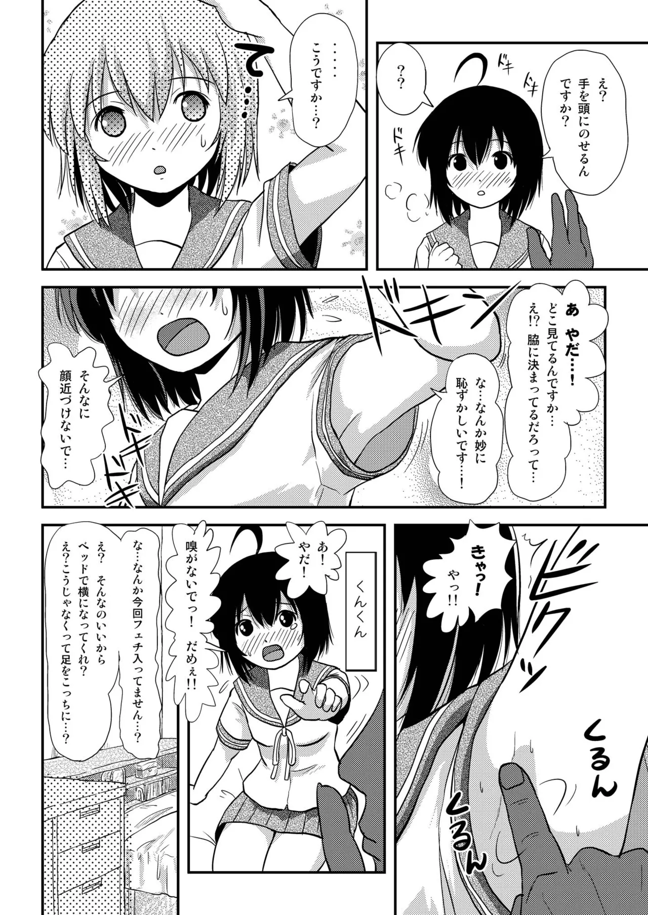 ちる露出6 Page.30