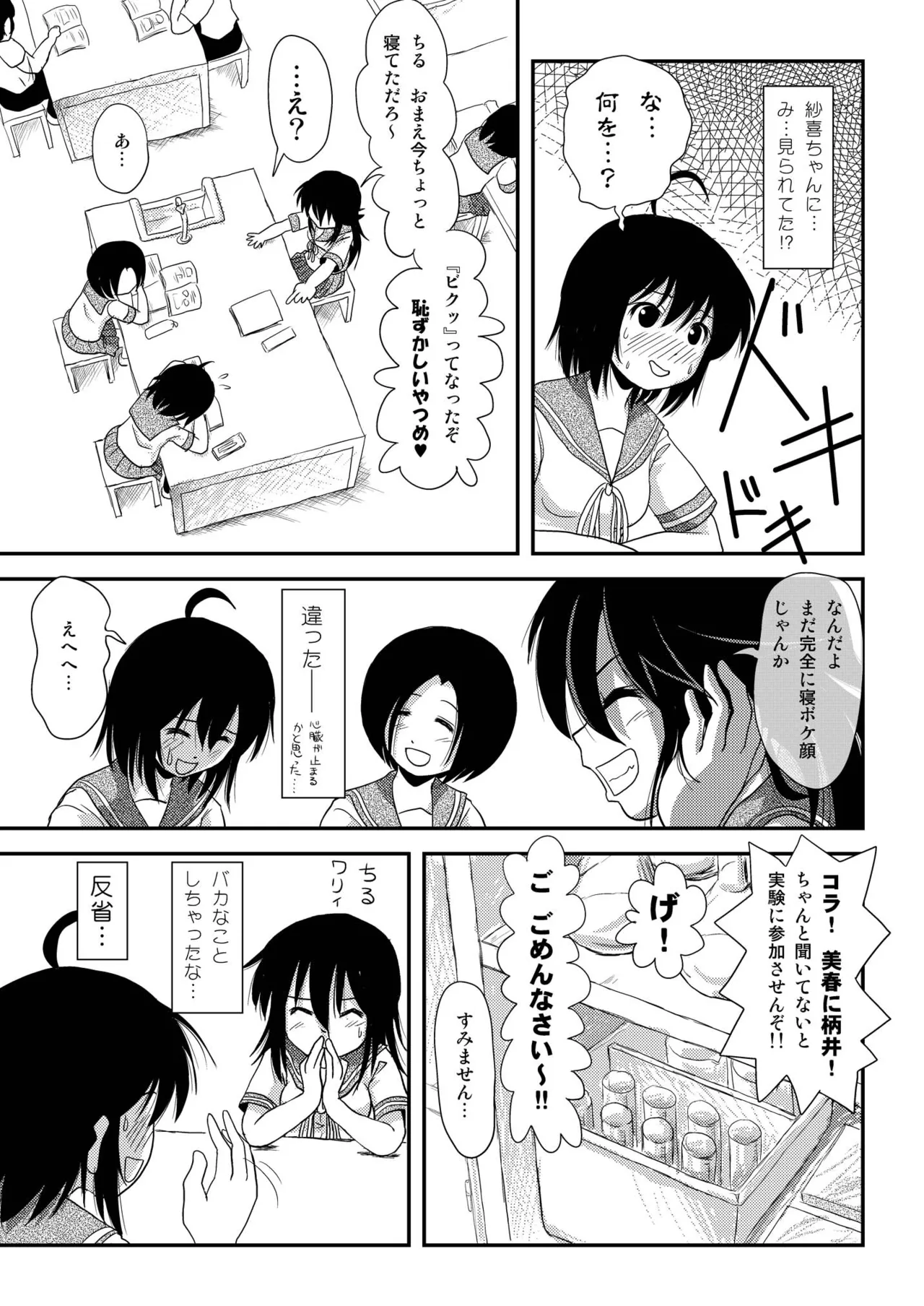 ちる露出7 Page.15