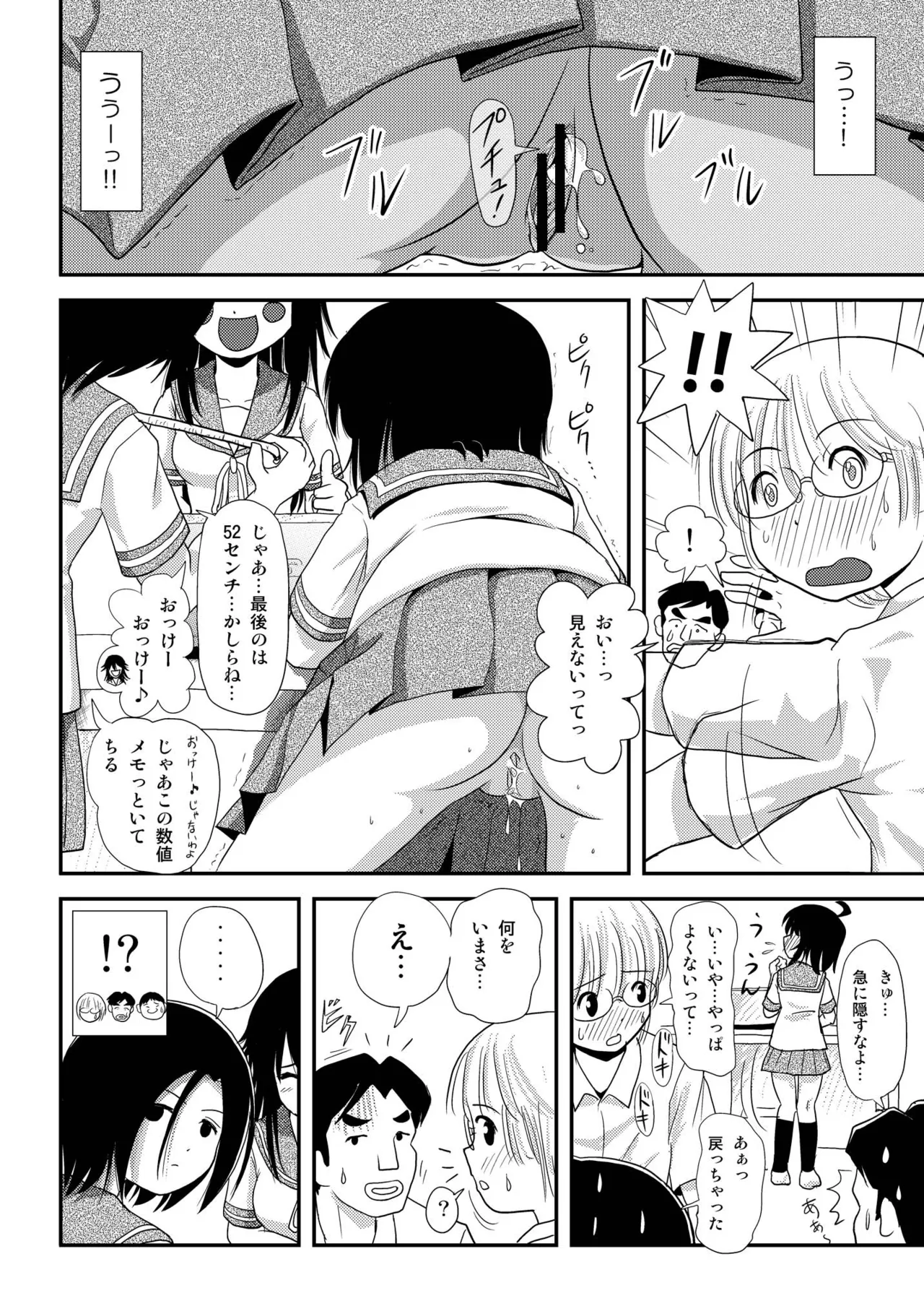 ちる露出7 Page.26