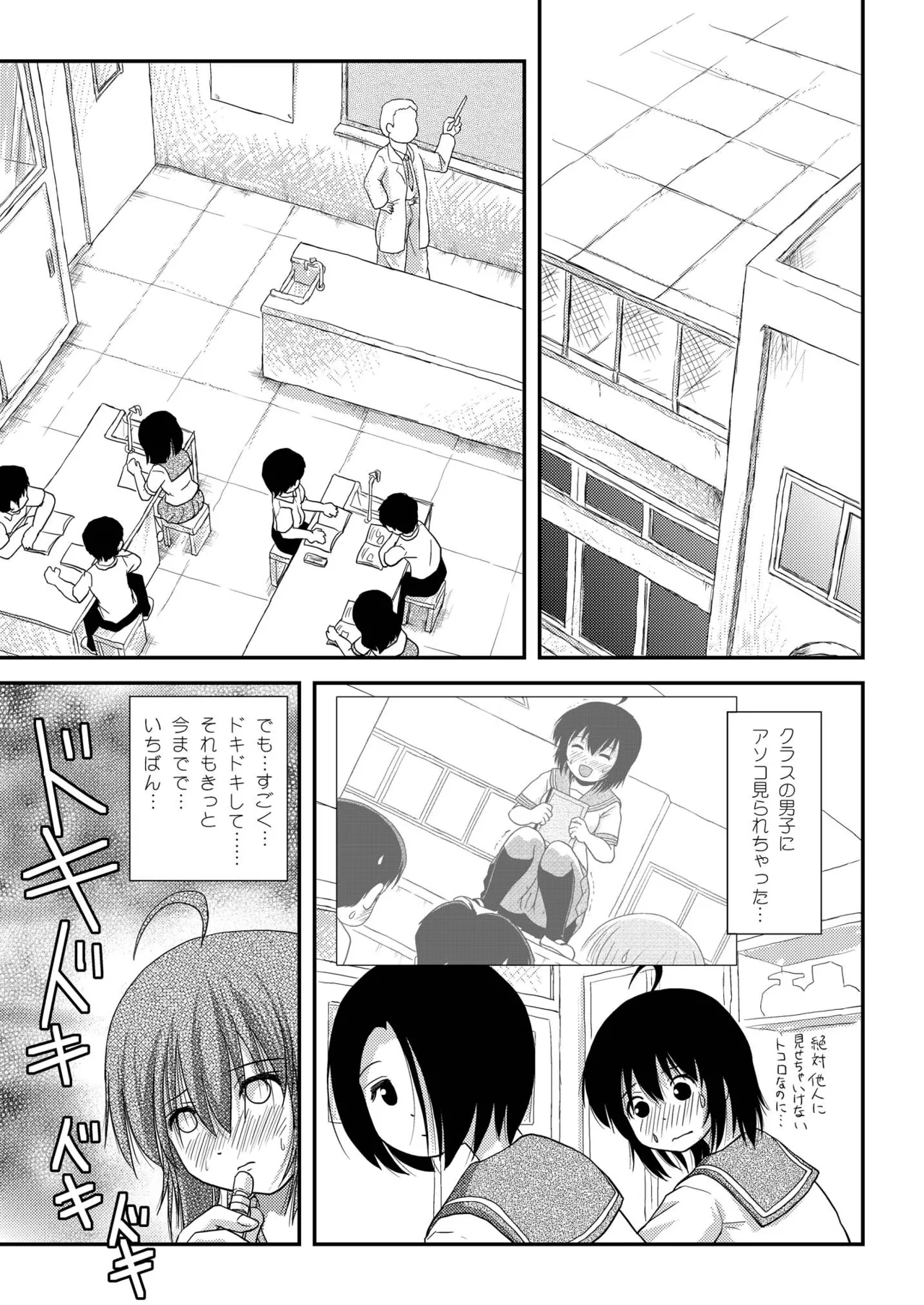 ちる露出7 Page.5