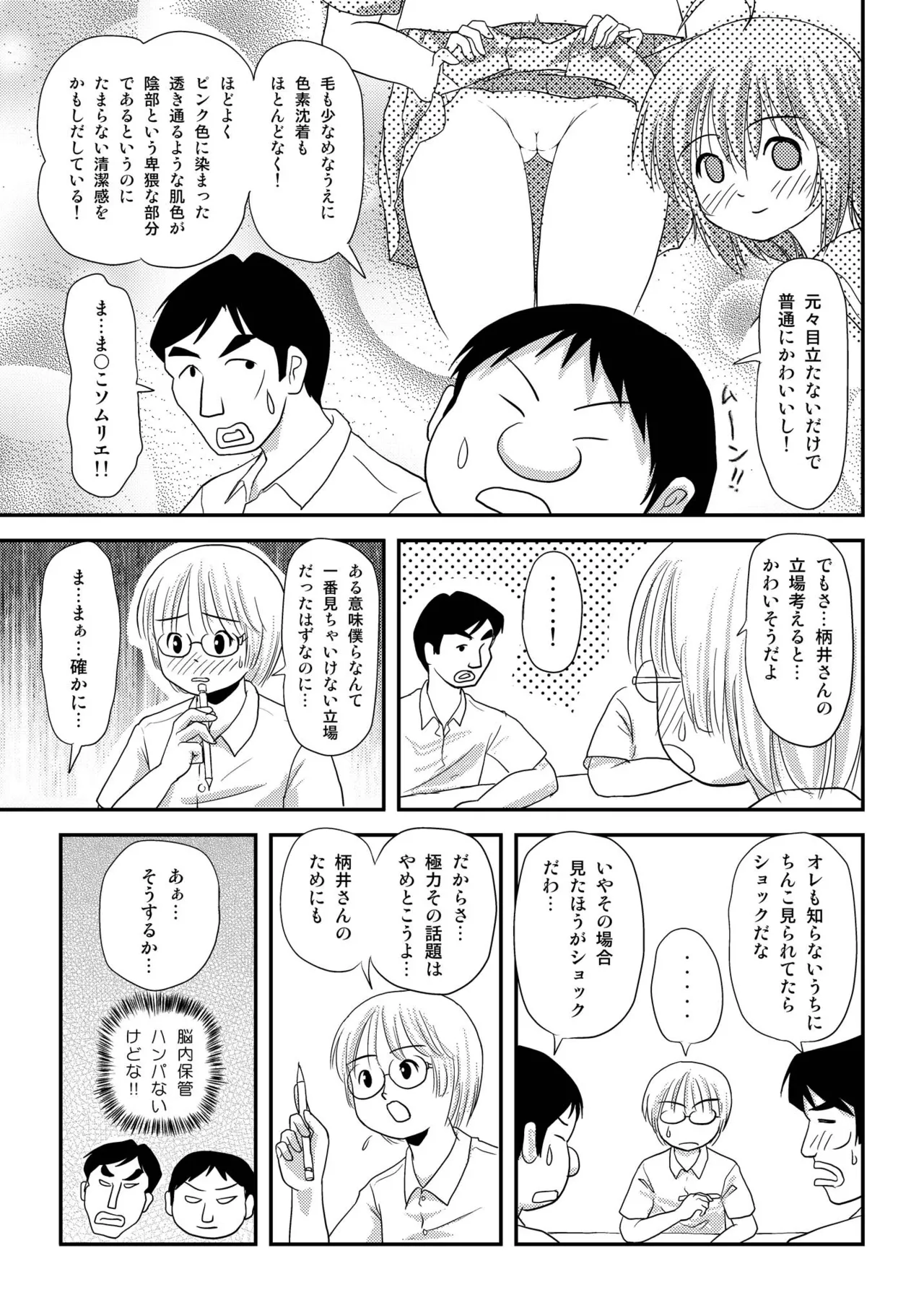 ちる露出7 Page.7