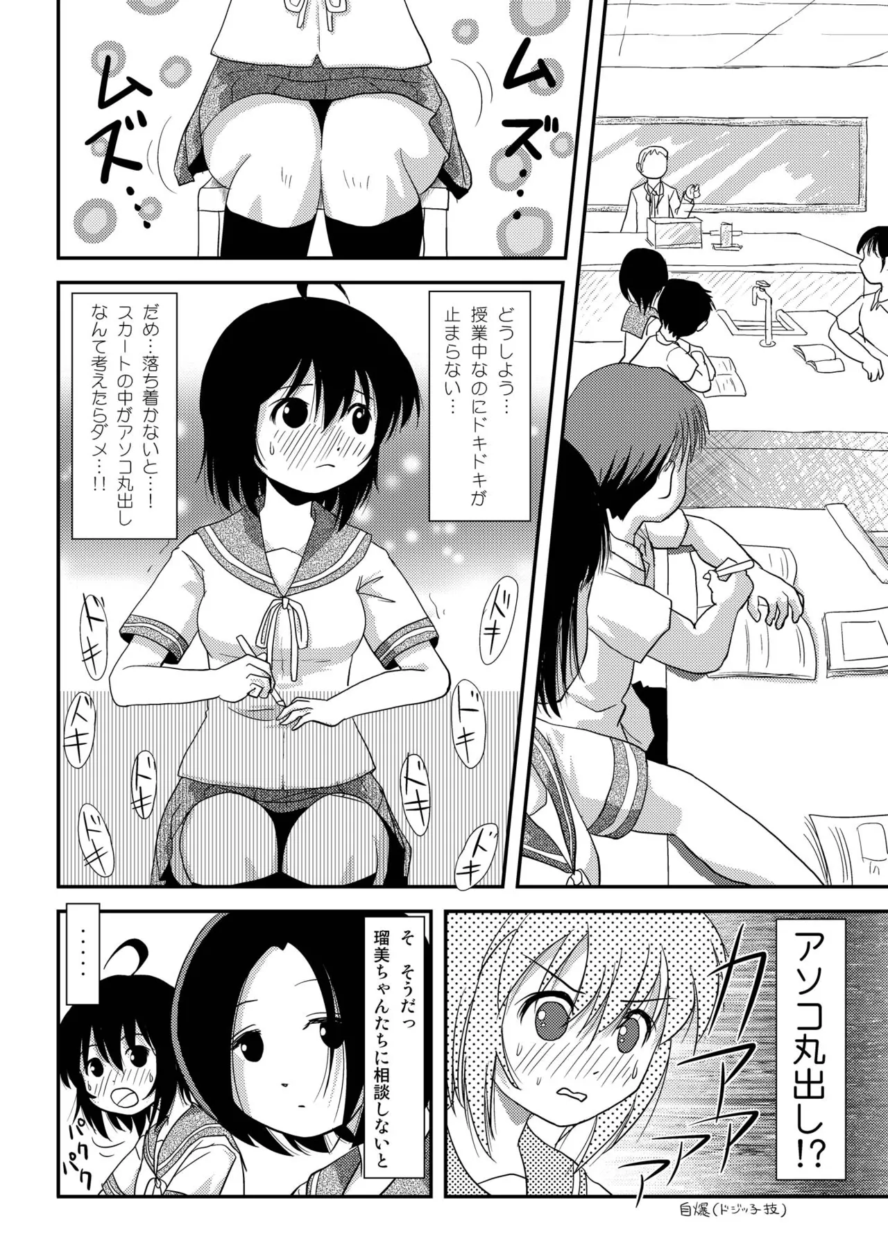 ちる露出7 Page.8