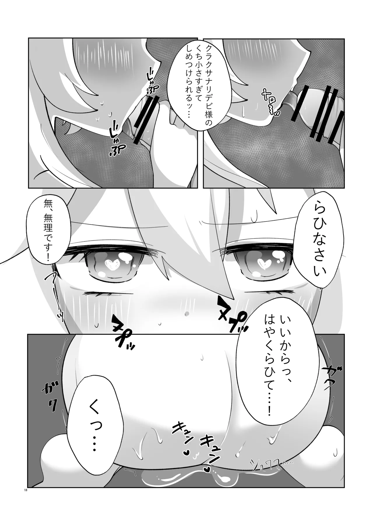 夢中の熱帯夜 Page.19