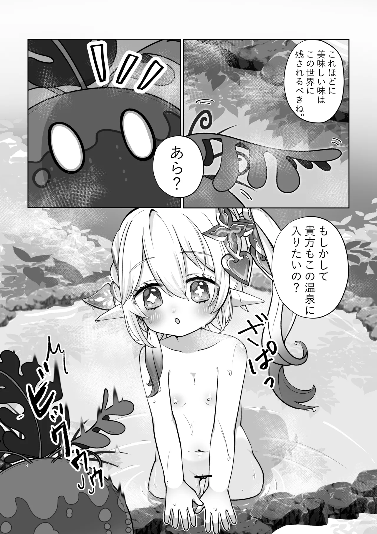 夢中の熱帯夜 Page.3