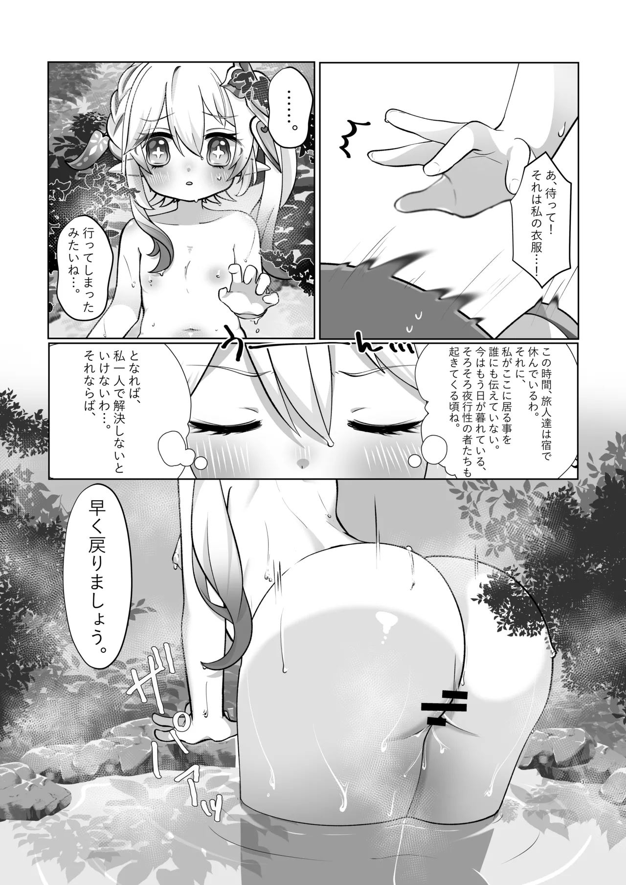 夢中の熱帯夜 Page.4