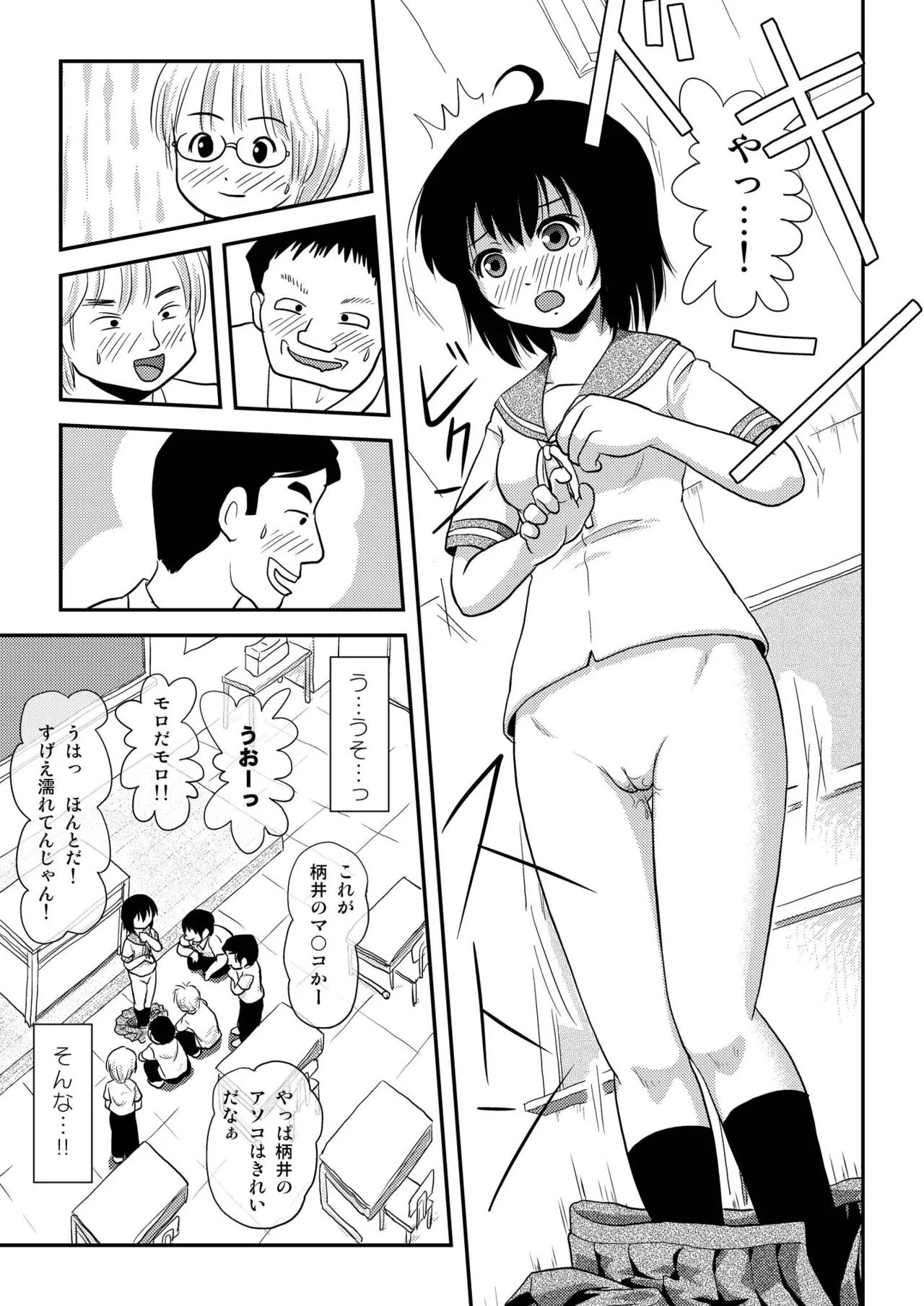 ちる露出8 Page.15