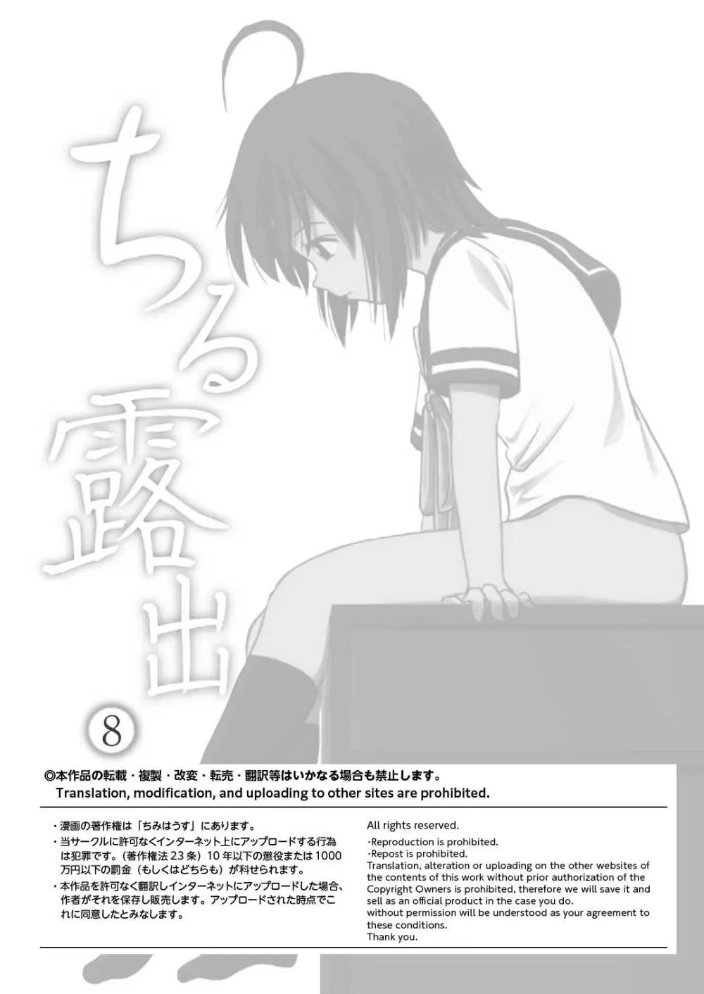 ちる露出8 Page.3