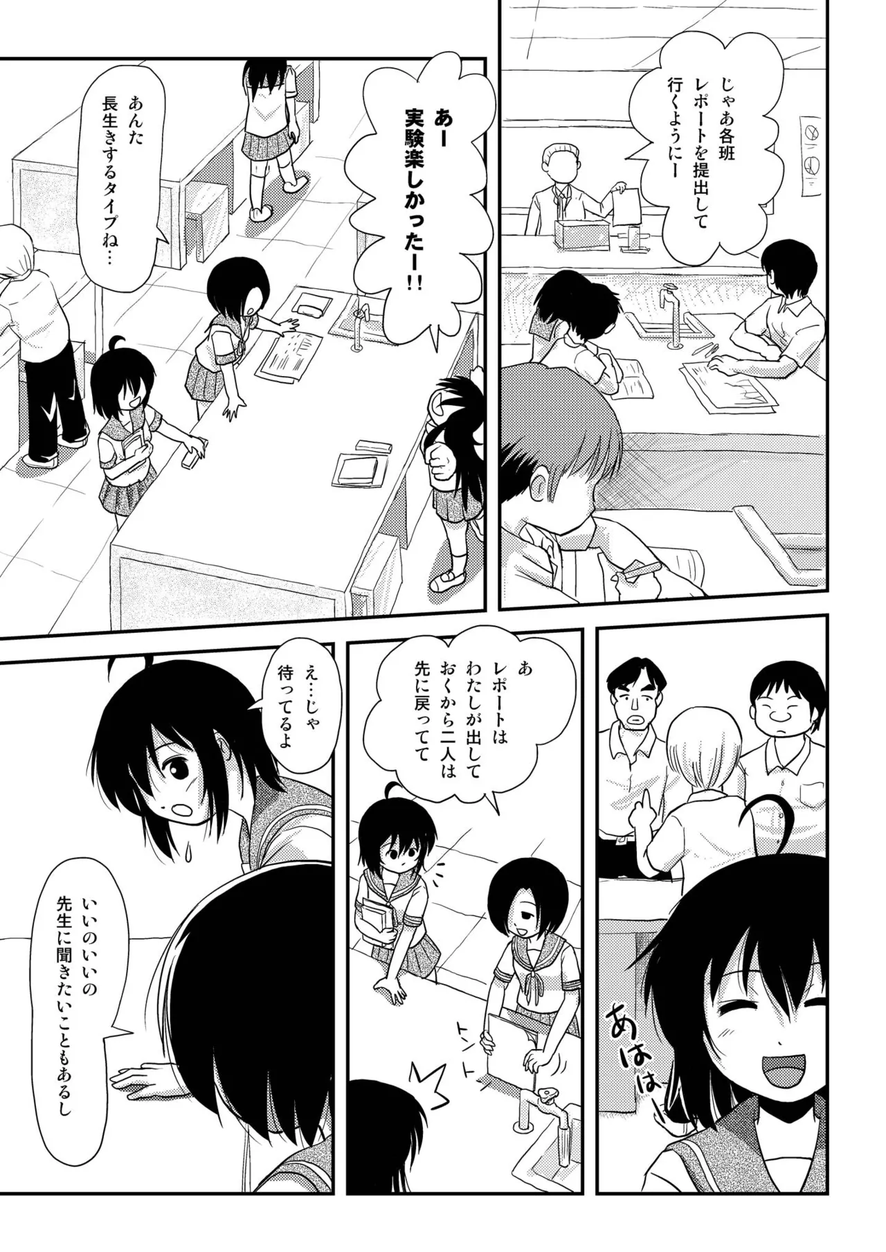 ちる露出8 Page.5