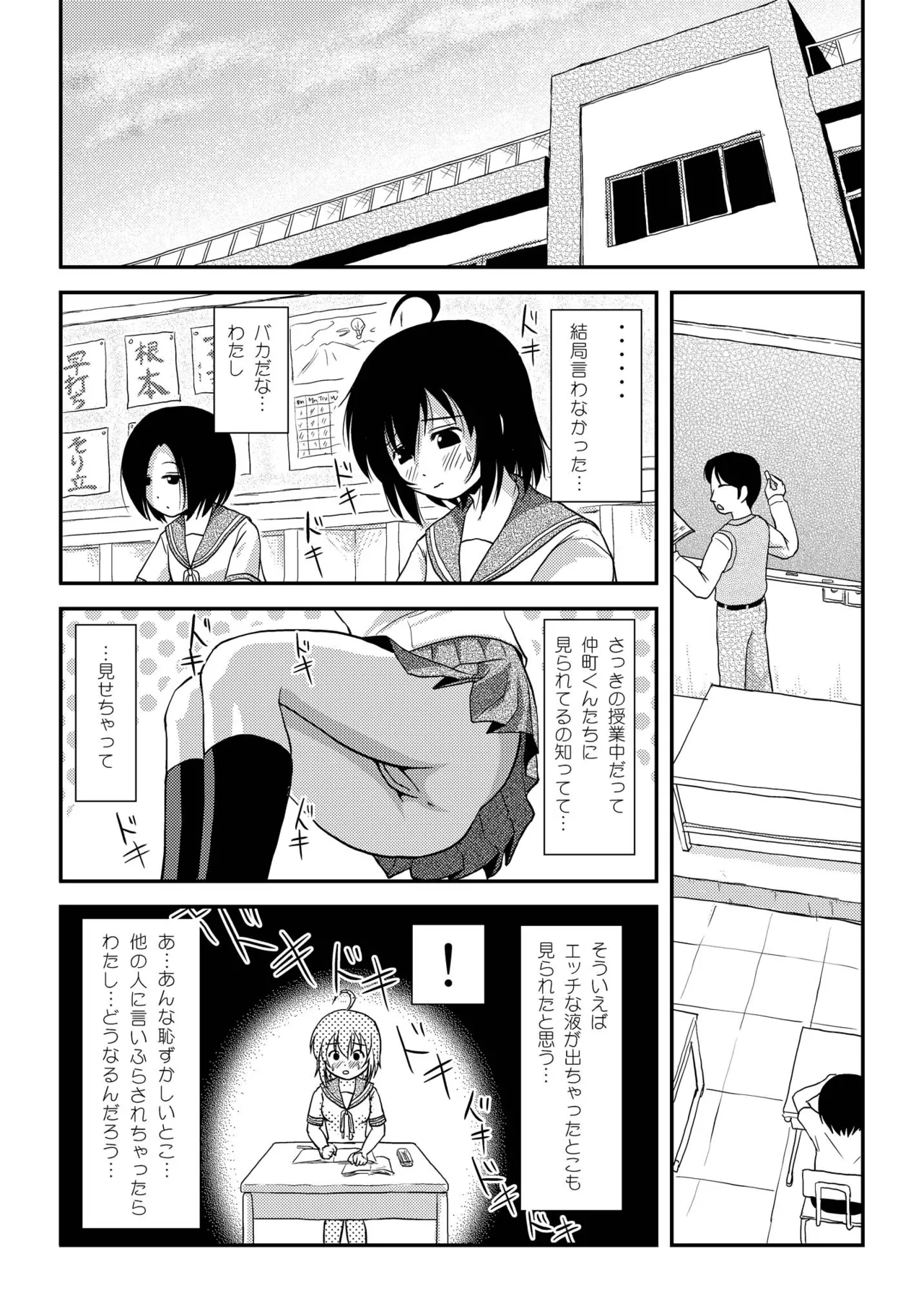 ちる露出8 Page.7