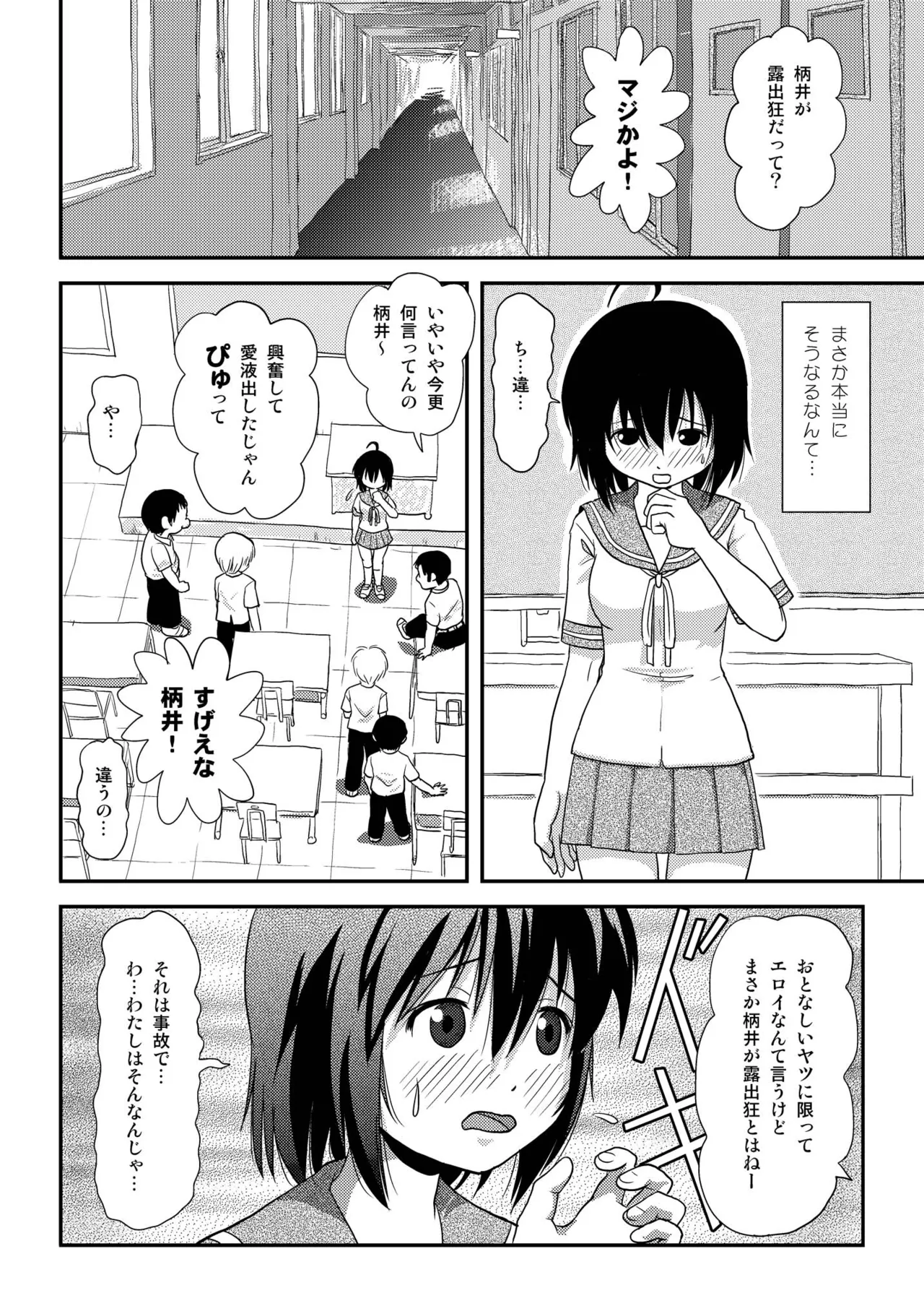 ちる露出8 Page.8