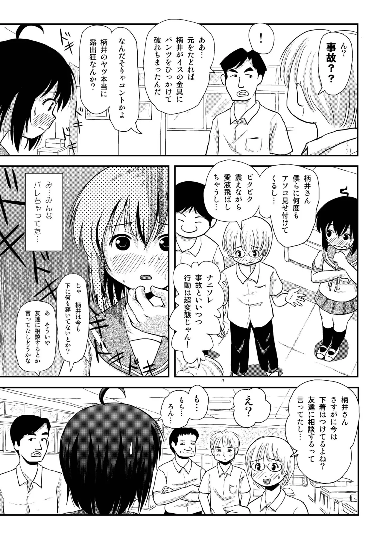 ちる露出8 Page.9