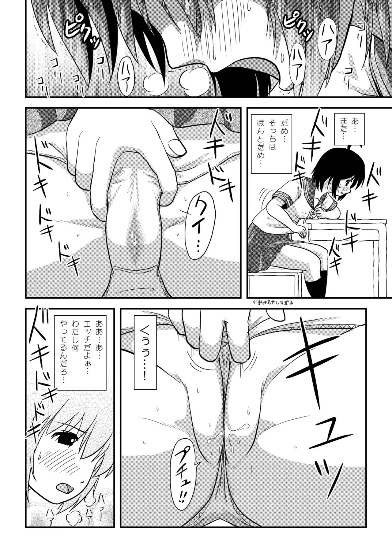 ちる露出9 Page.20