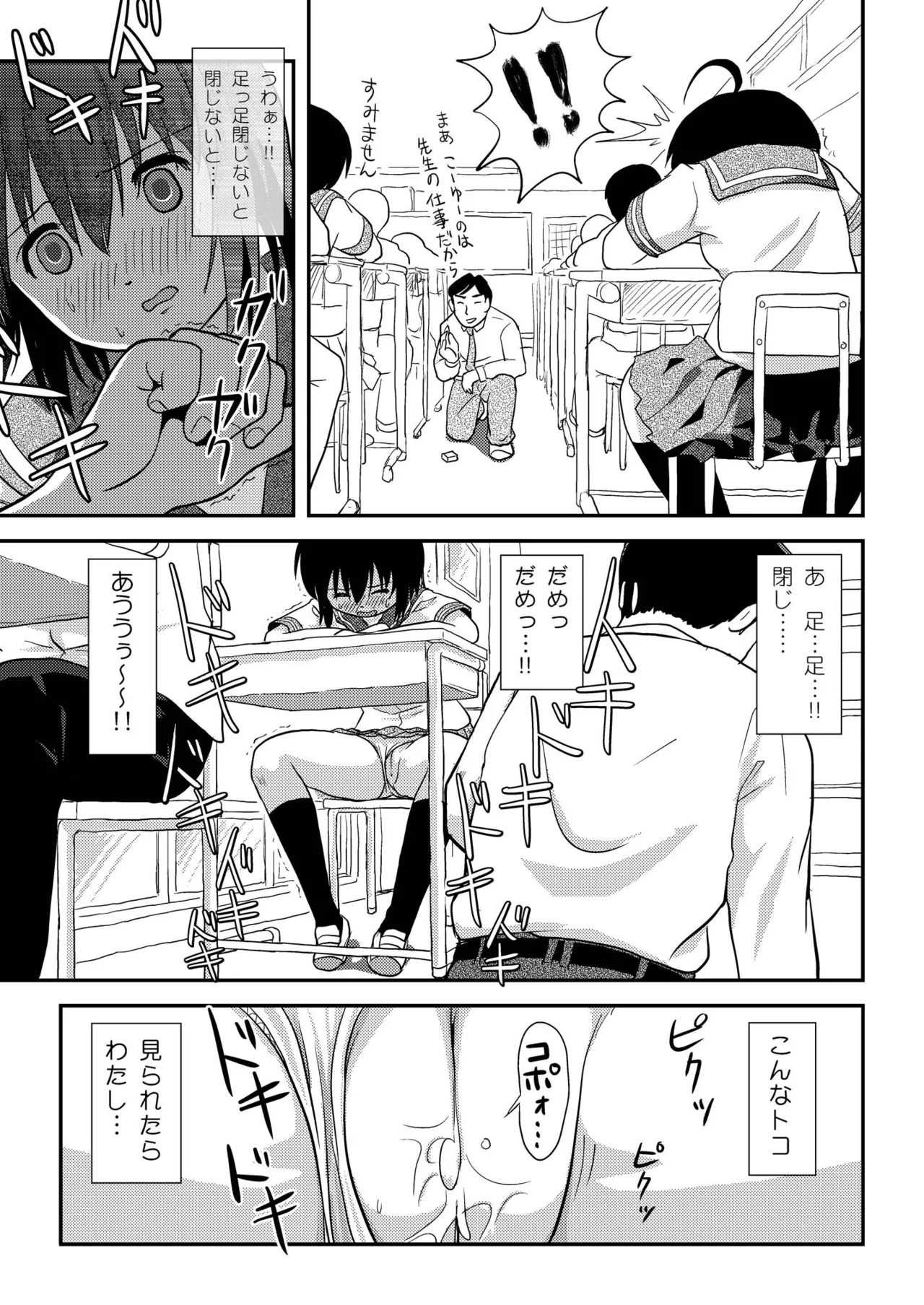 ちる露出9 Page.23