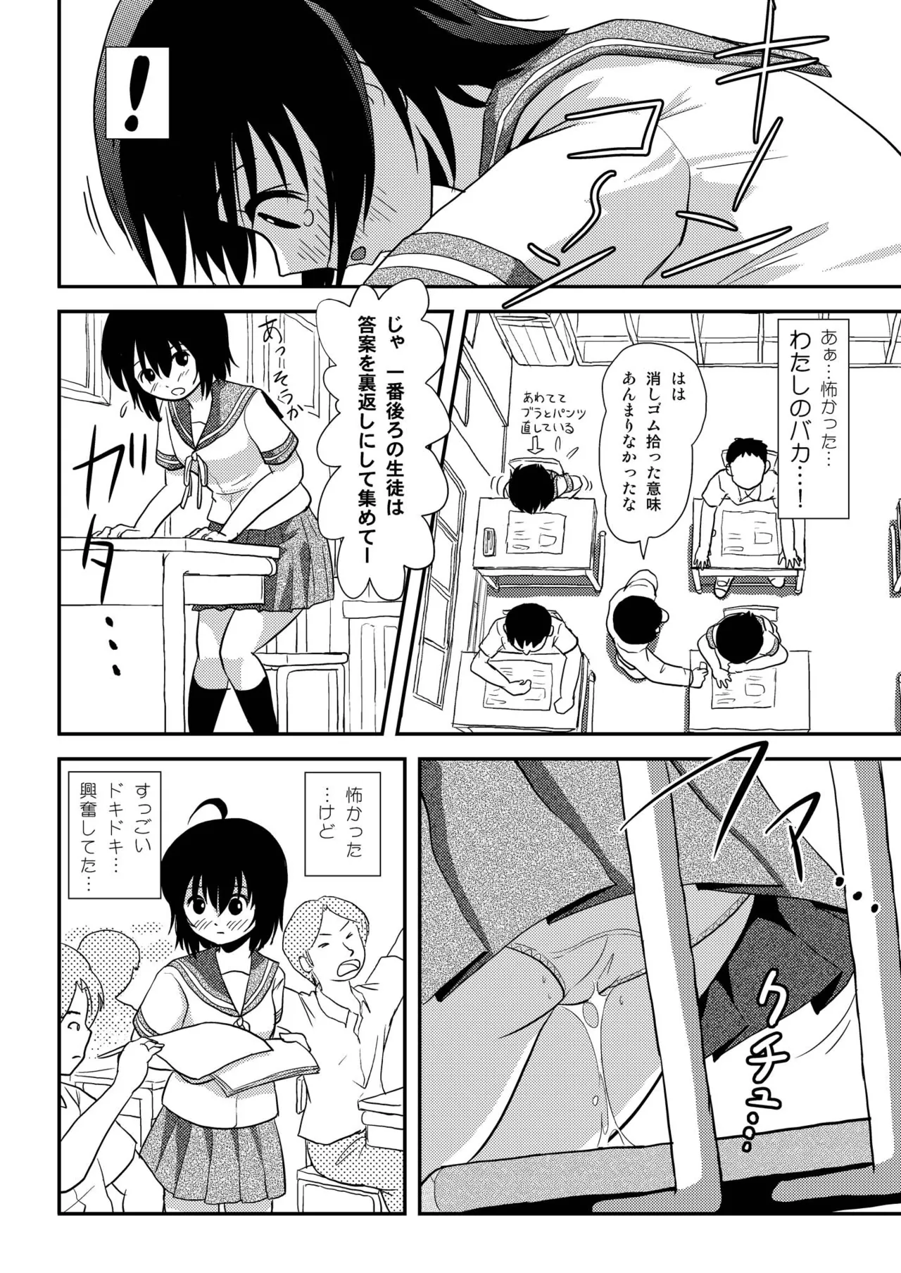 ちる露出9 Page.24