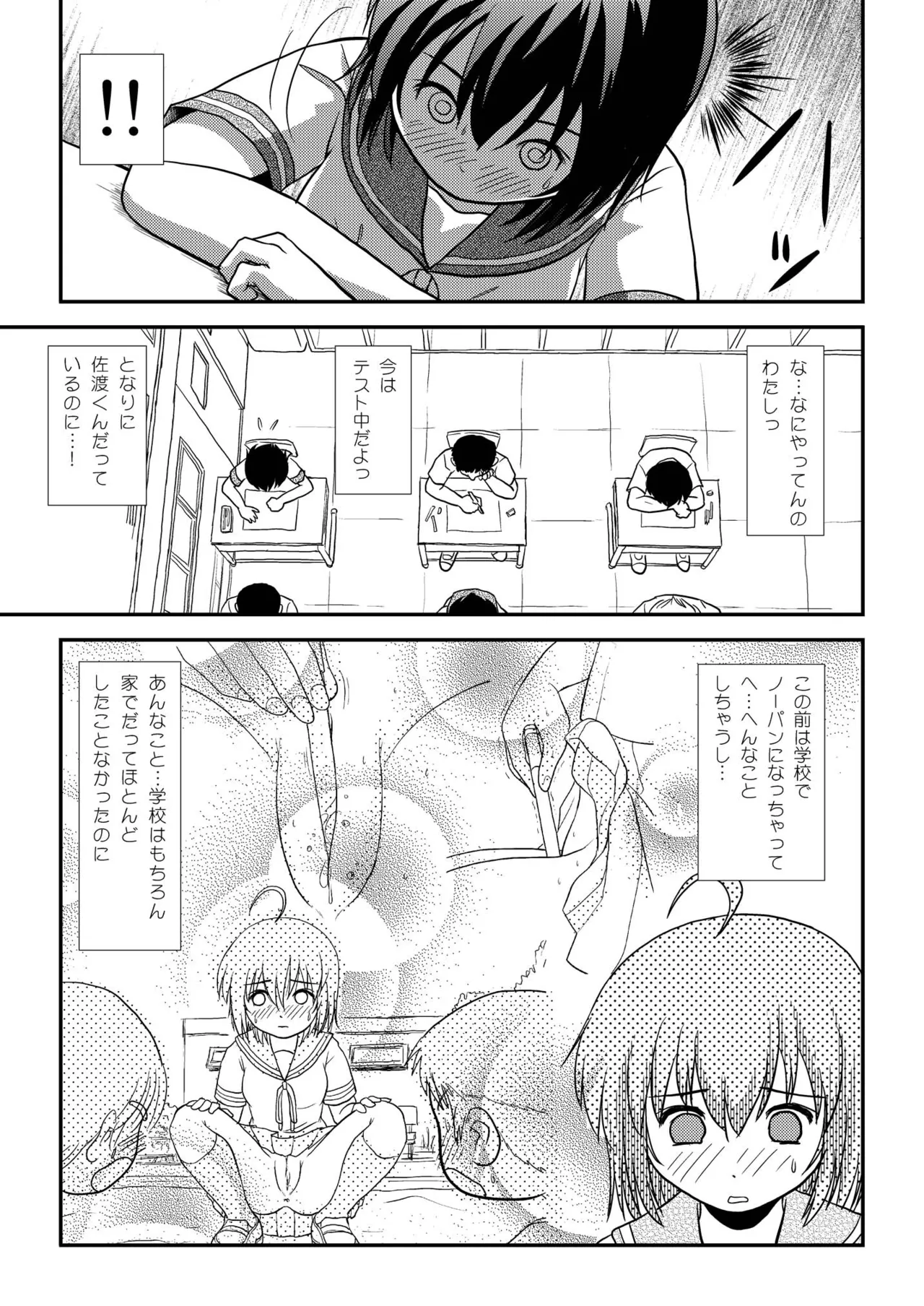 ちる露出9 Page.9