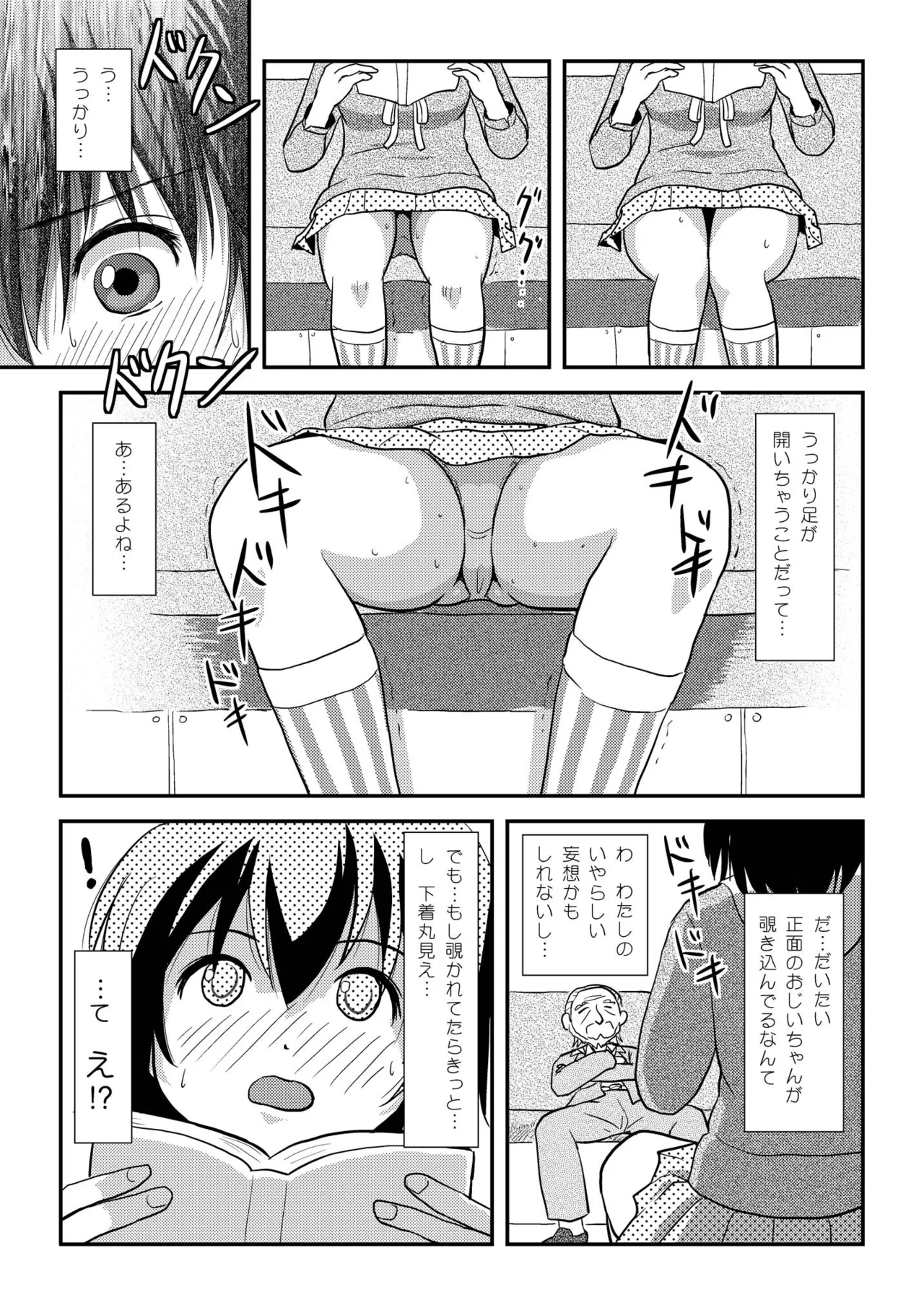 ちる露出11 Page.11