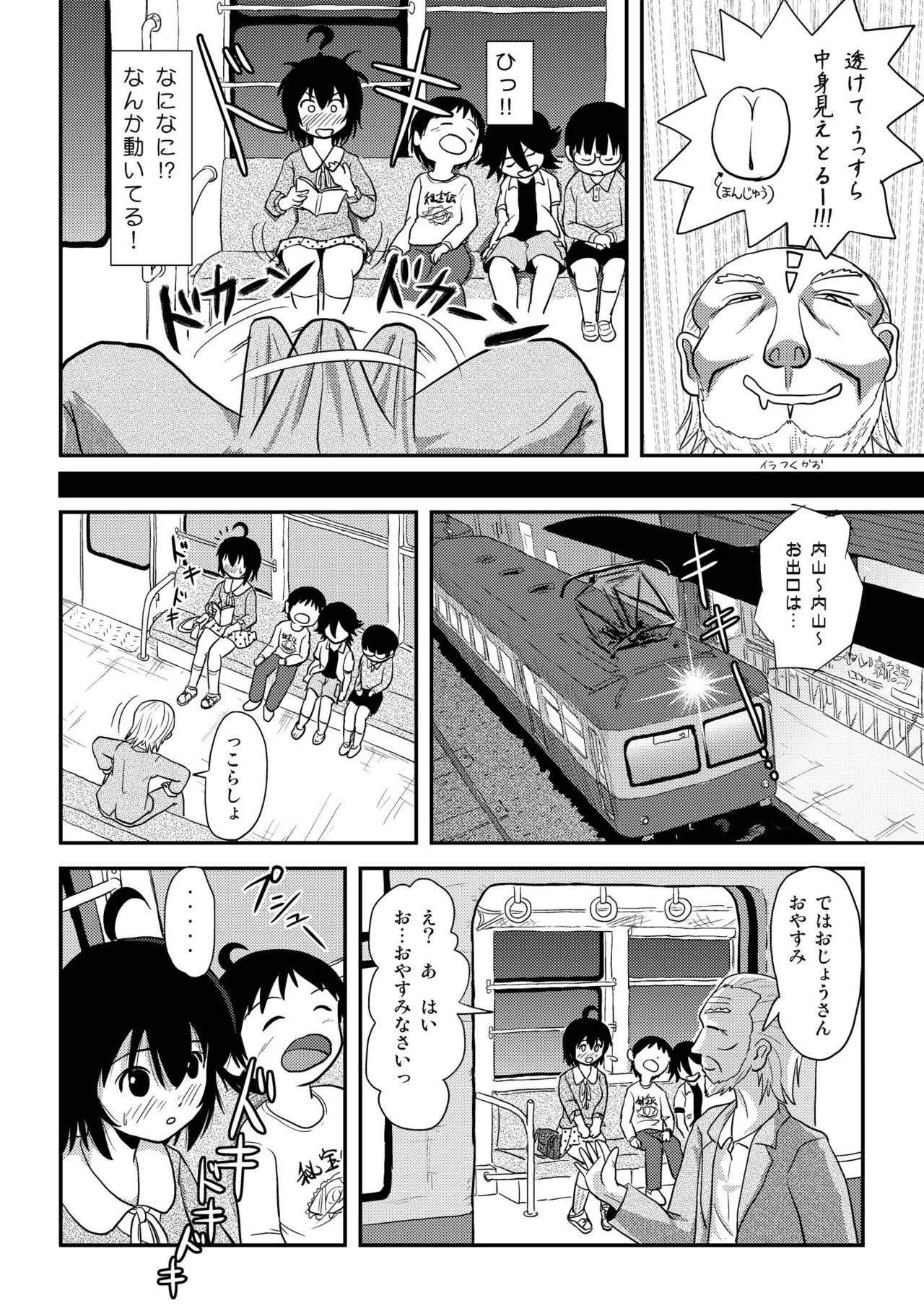 ちる露出11 Page.14