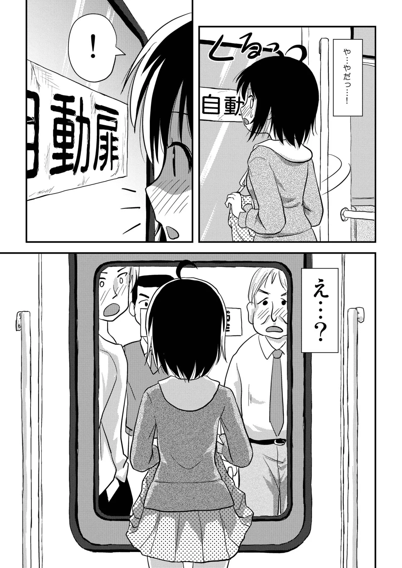 ちる露出11 Page.23