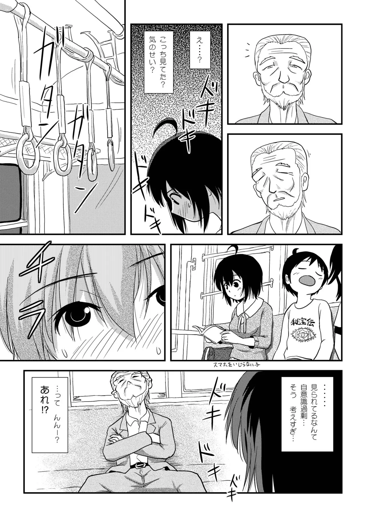 ちる露出11 Page.9