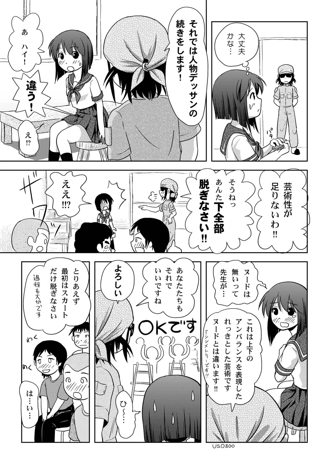 沙智菜の露出日記 Page.11