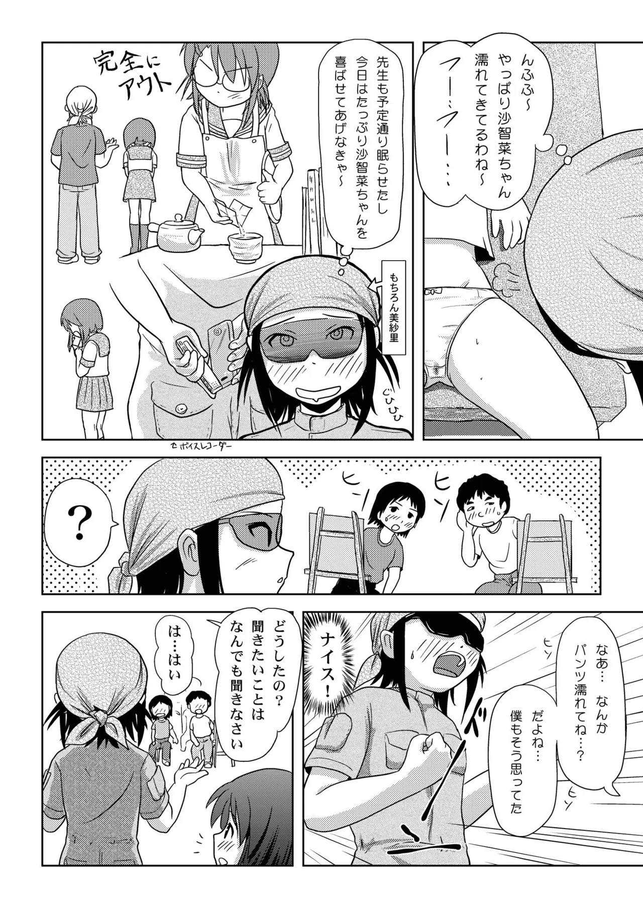 沙智菜の露出日記 Page.14