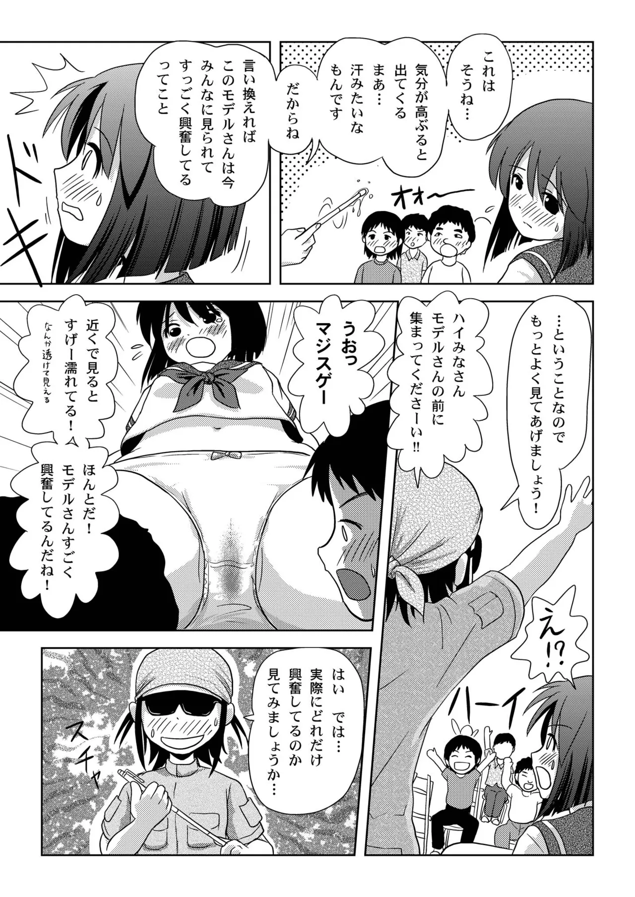 沙智菜の露出日記 Page.17