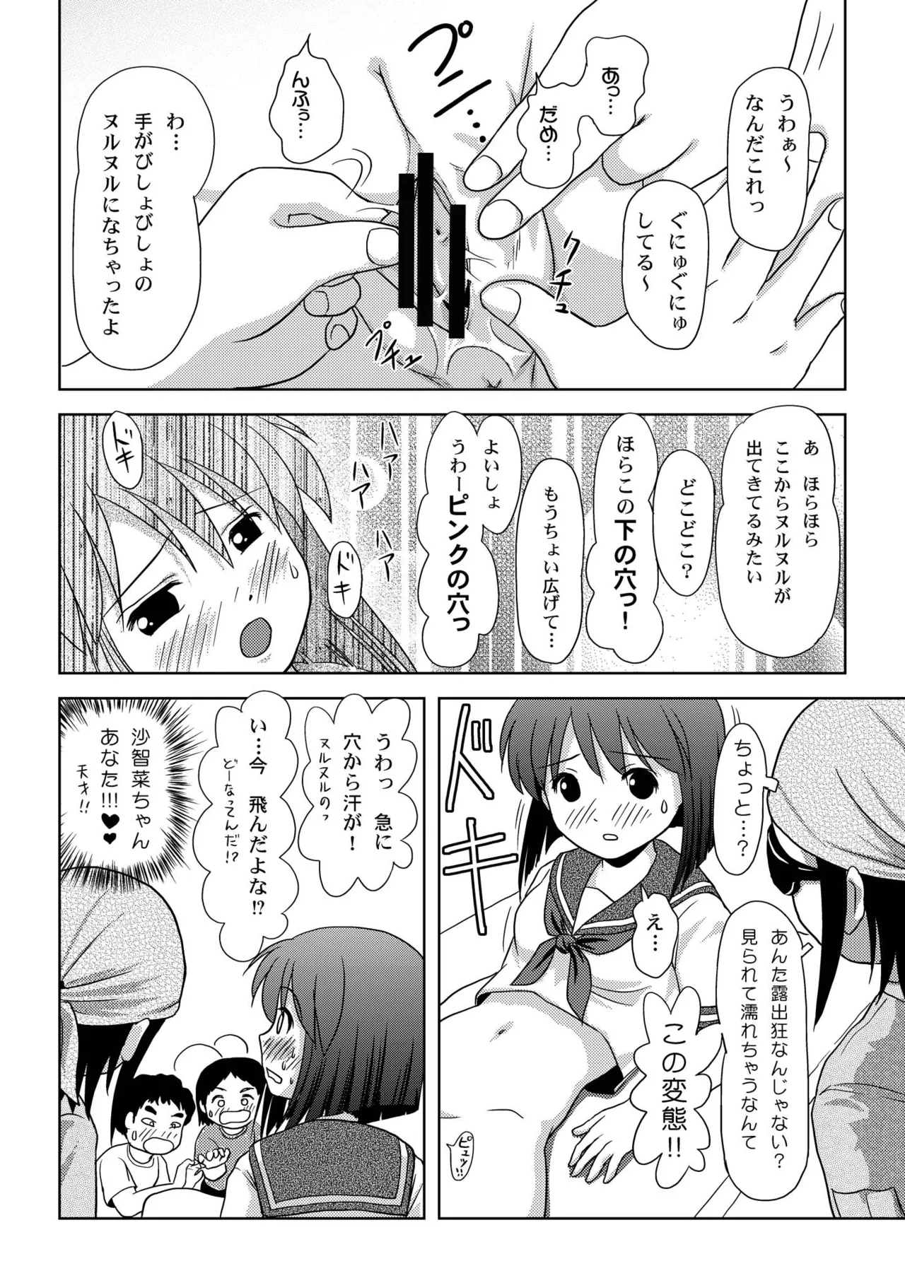 沙智菜の露出日記 Page.20