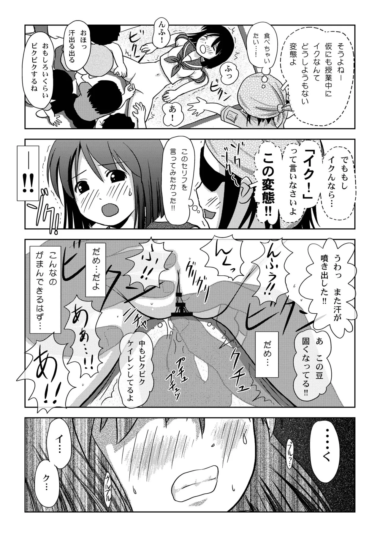 沙智菜の露出日記 Page.23