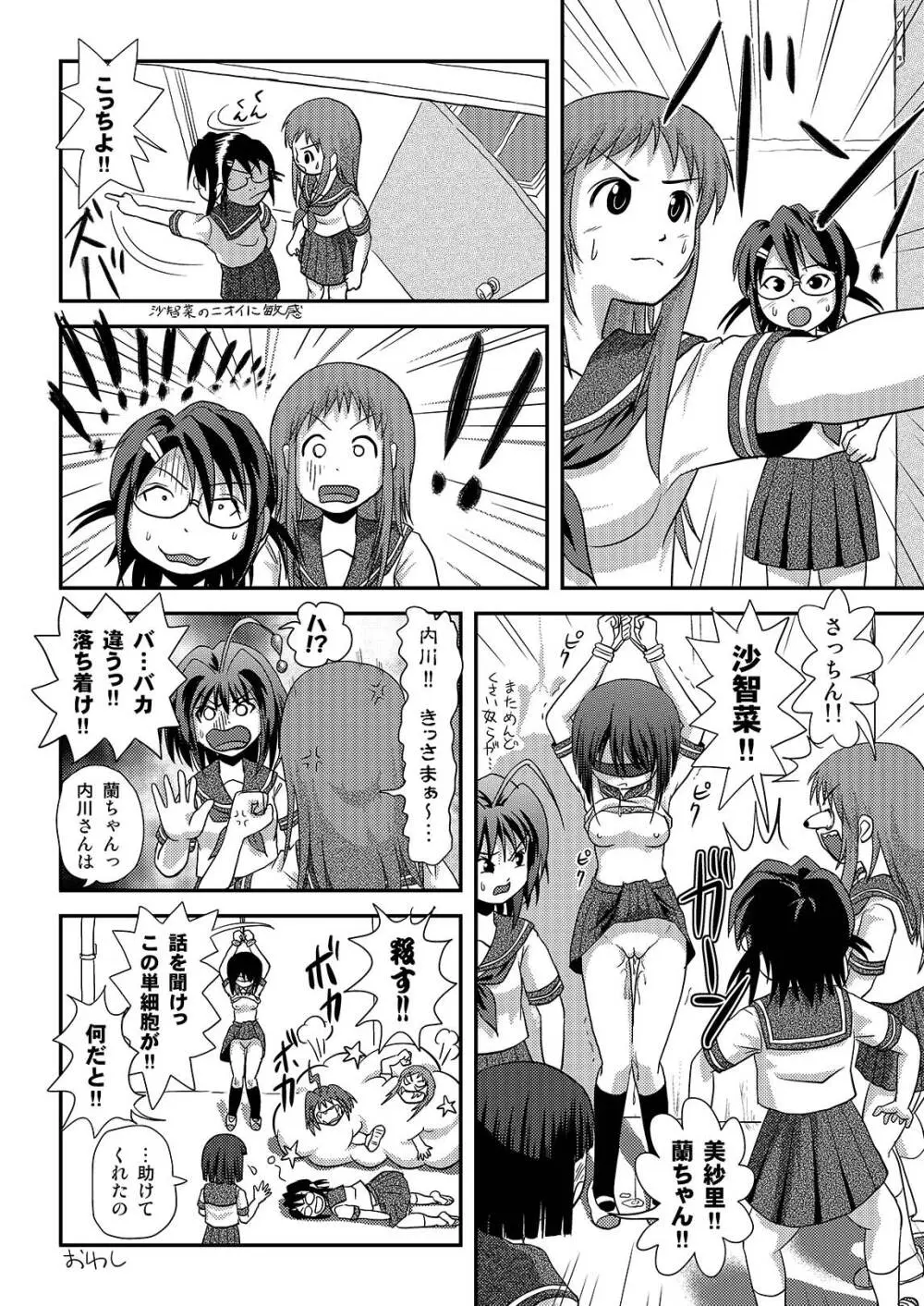 沙智菜の露出日記2 Page.24