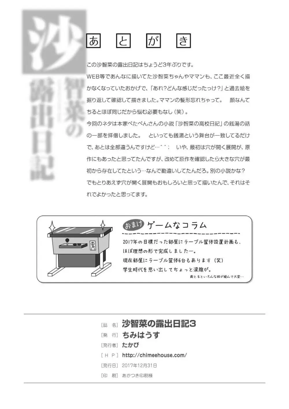 沙智菜の露出日記3 Page.26