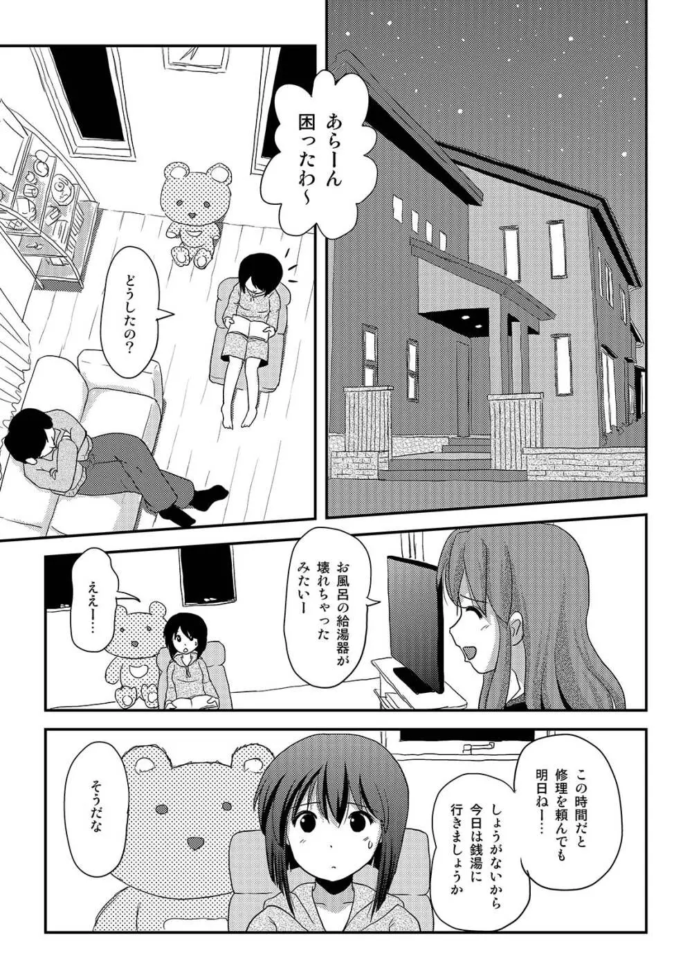 沙智菜の露出日記3 Page.3