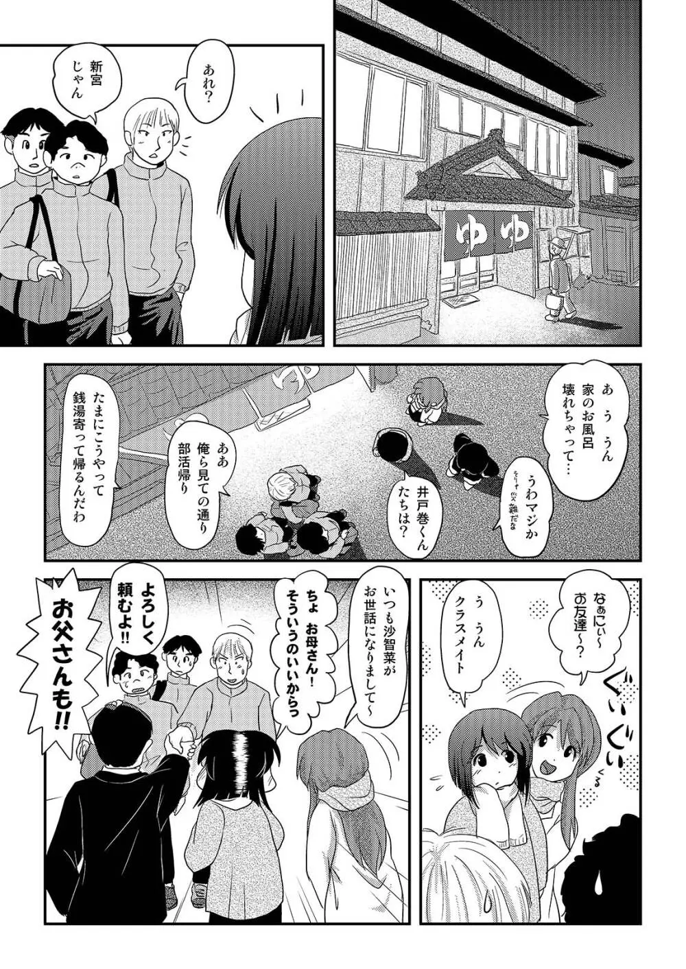 沙智菜の露出日記3 Page.5