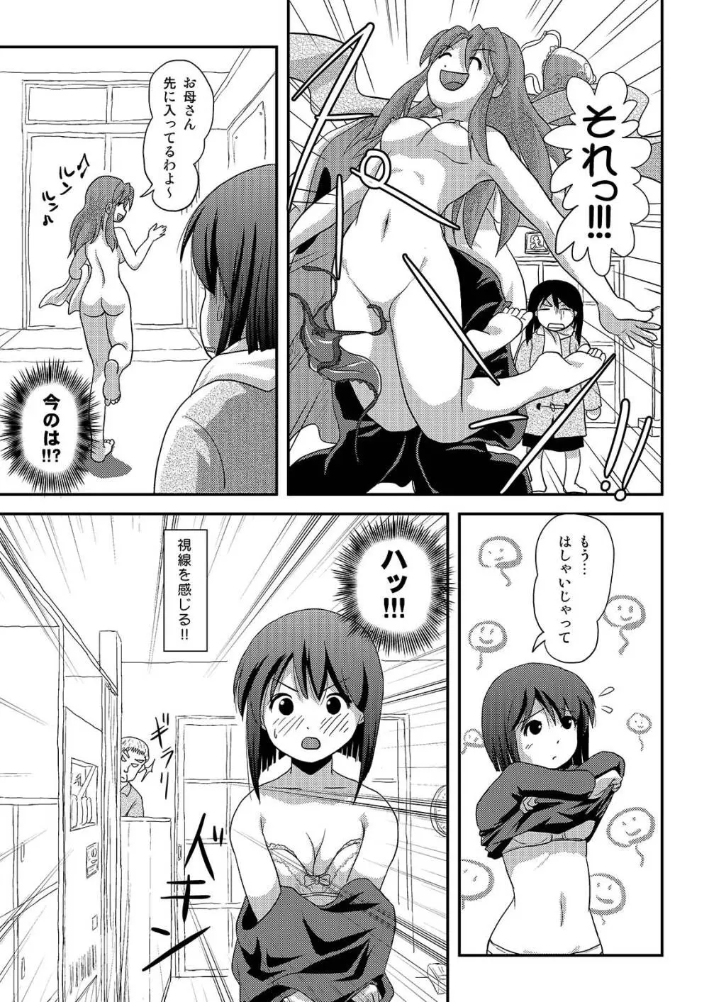 沙智菜の露出日記3 Page.7