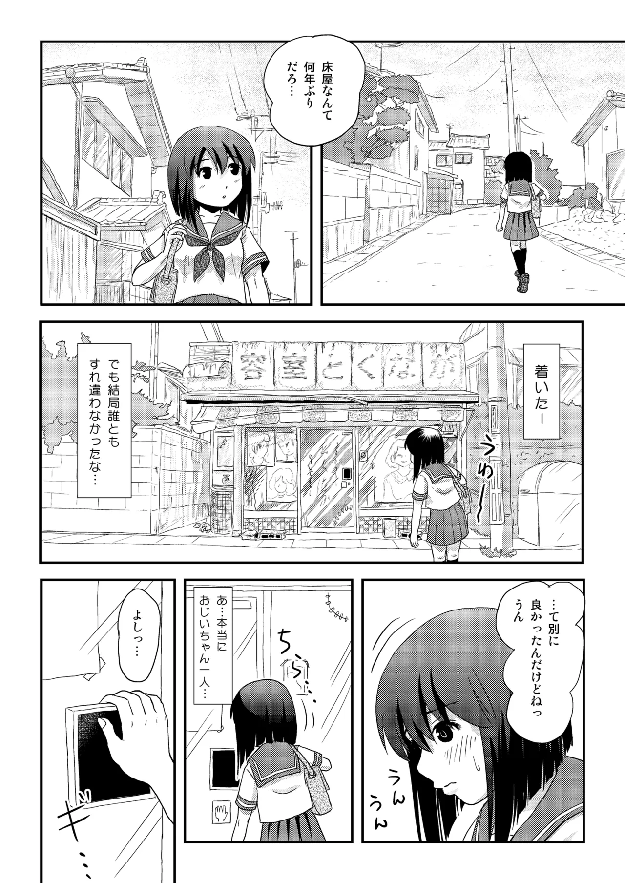 沙智菜の露出日記4 Page.10