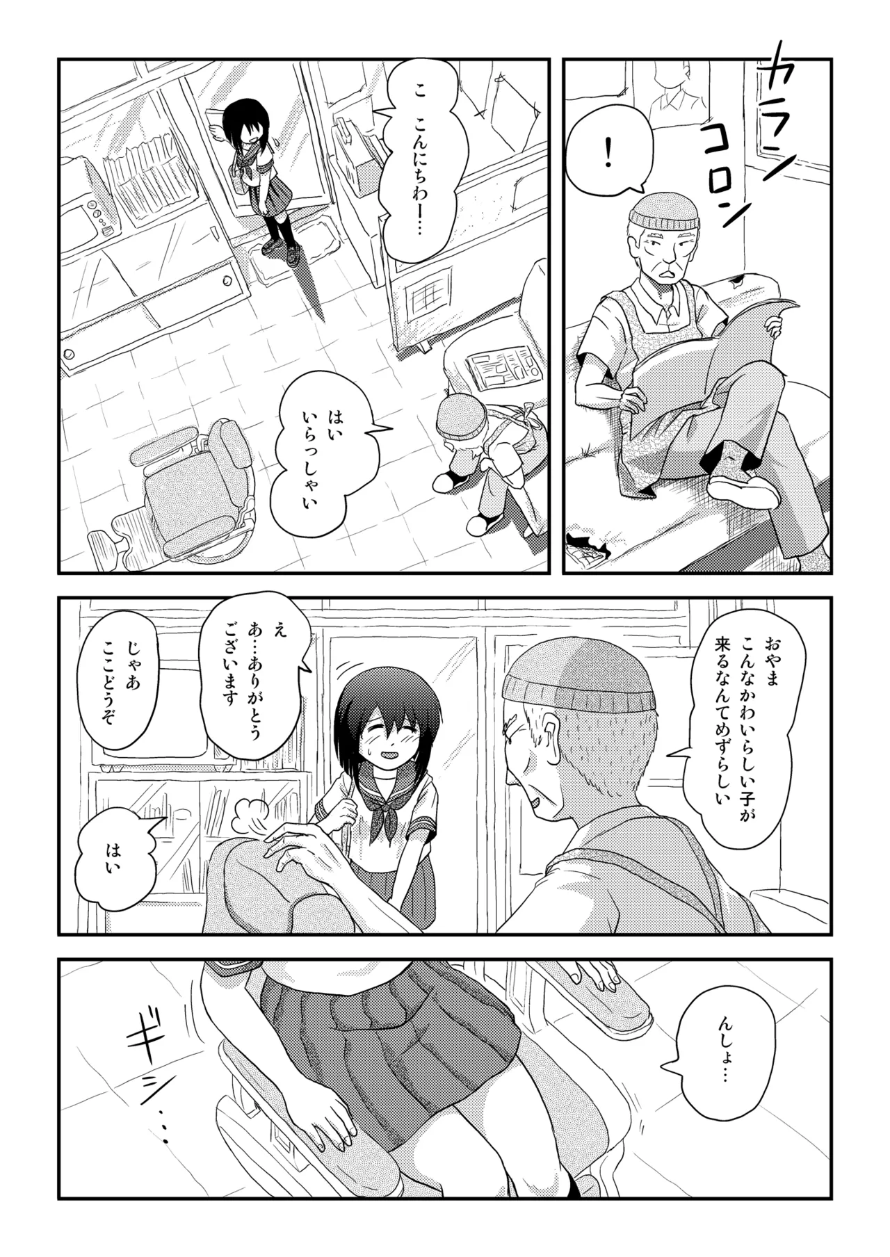 沙智菜の露出日記4 Page.11