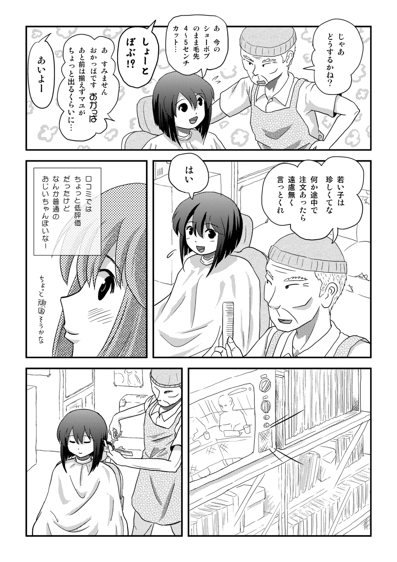 沙智菜の露出日記4 Page.12