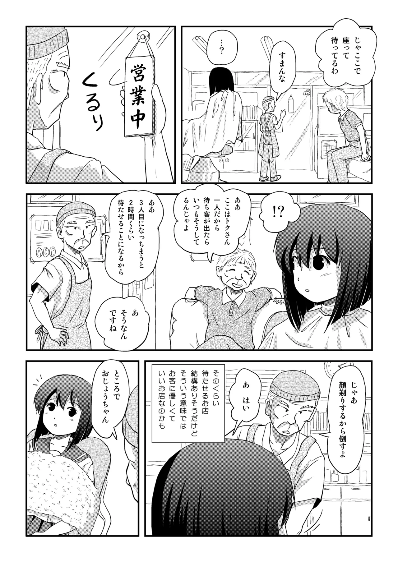 沙智菜の露出日記4 Page.14