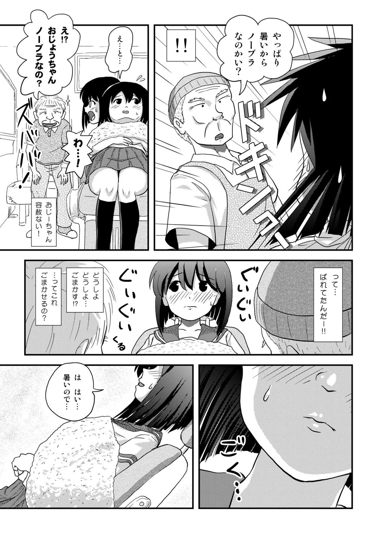 沙智菜の露出日記4 Page.15