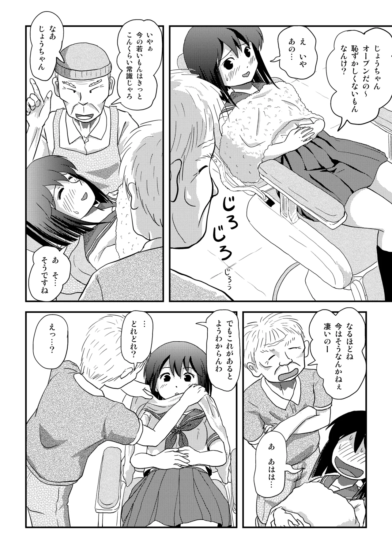 沙智菜の露出日記4 Page.16