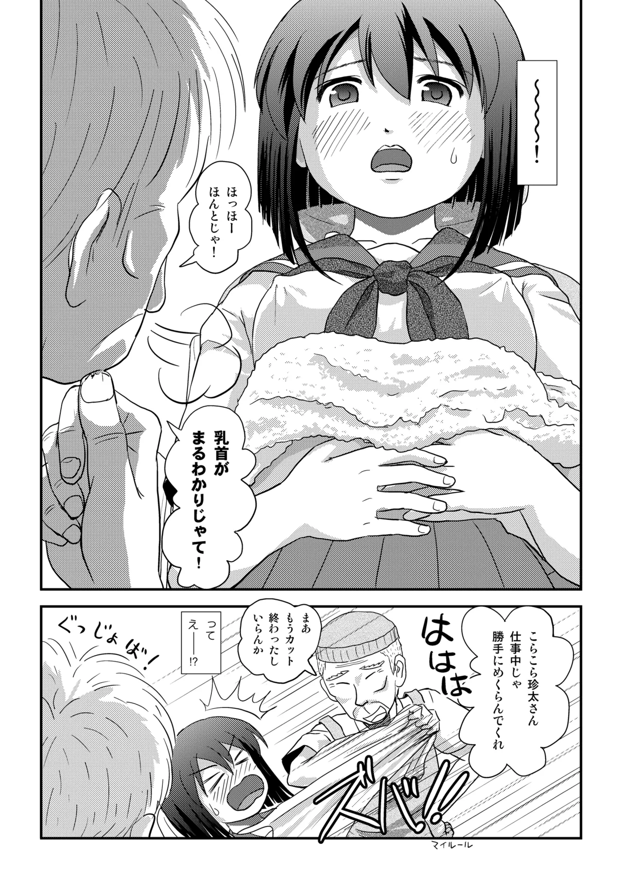 沙智菜の露出日記4 Page.17