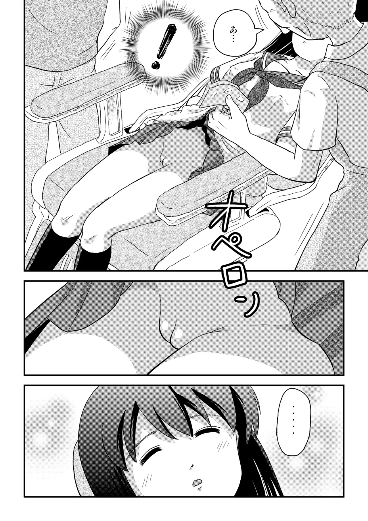 沙智菜の露出日記4 Page.20