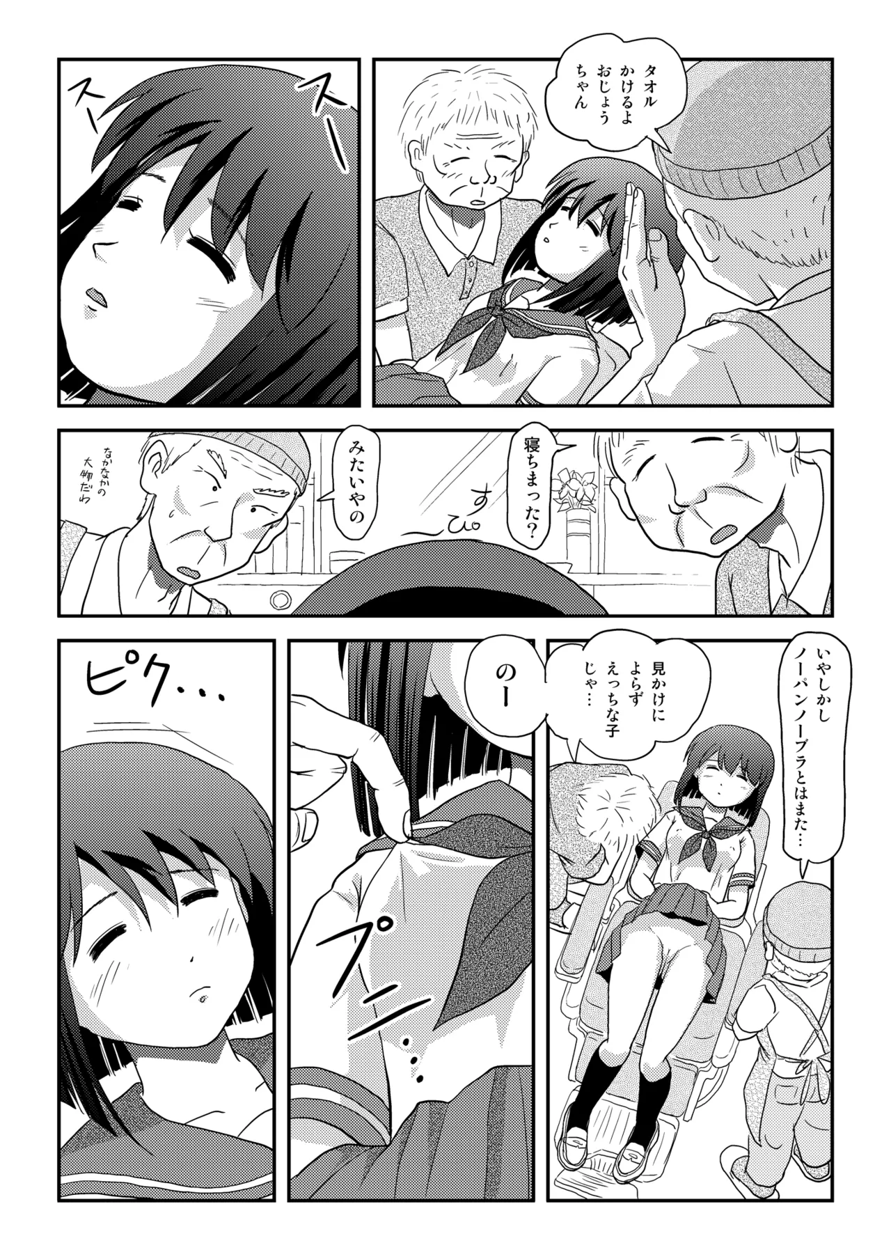 沙智菜の露出日記4 Page.22