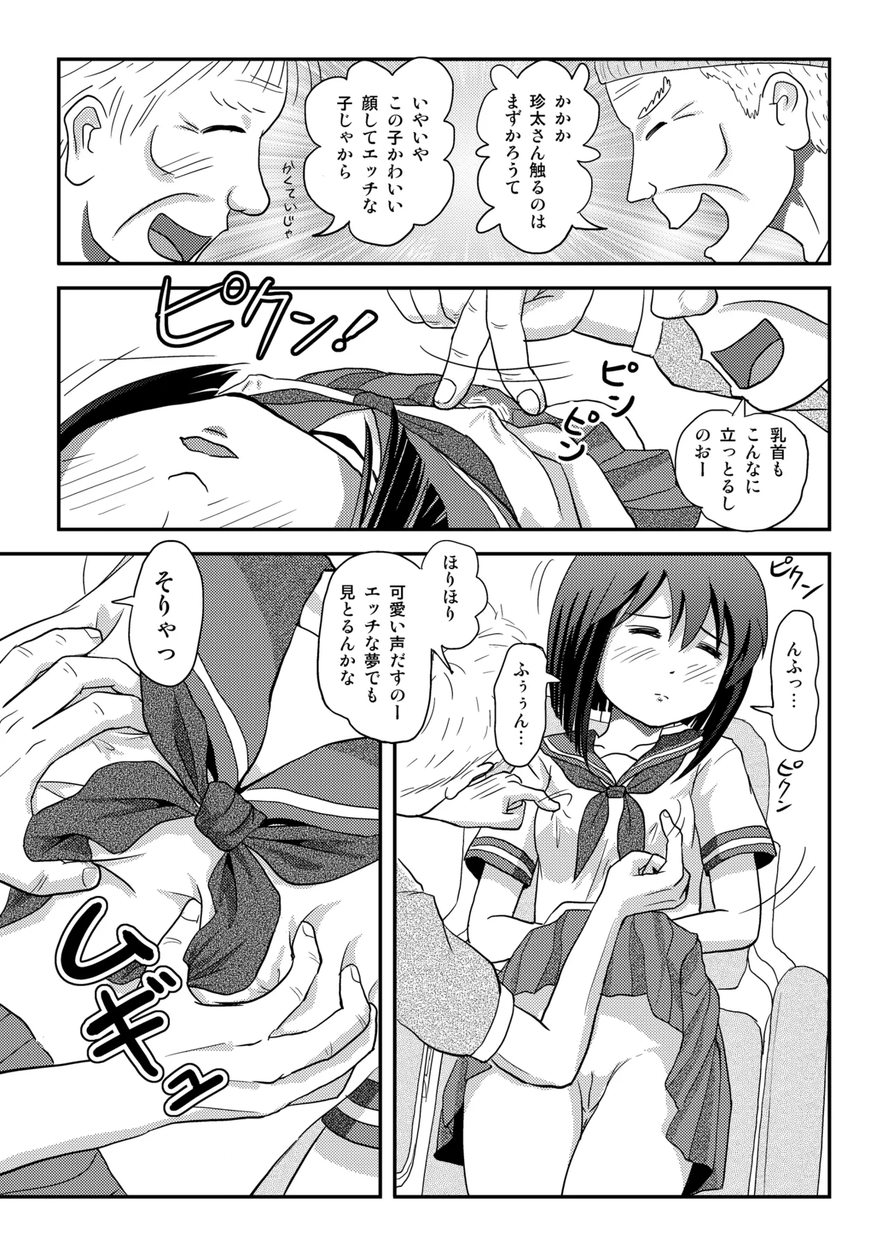 沙智菜の露出日記4 Page.23