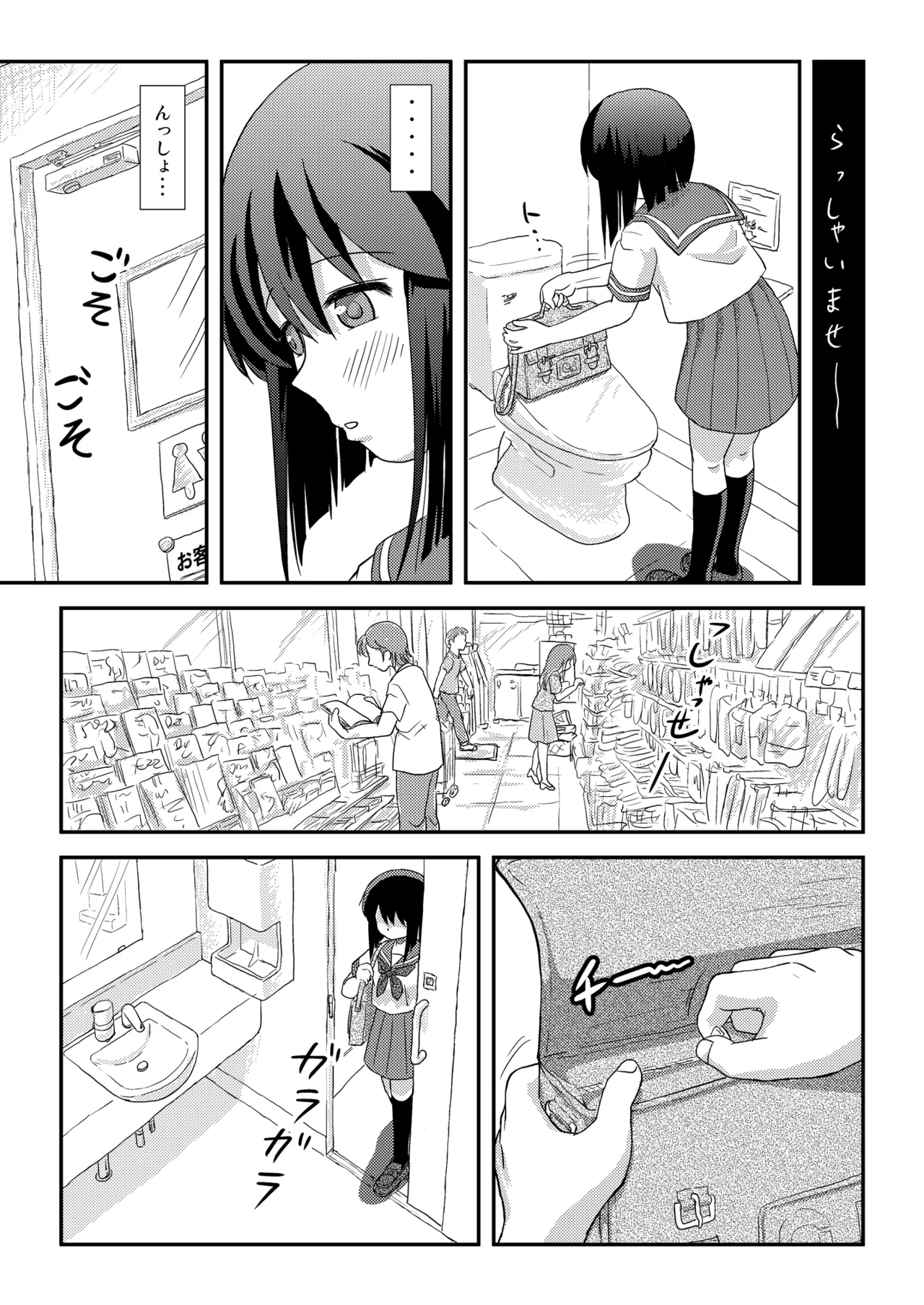 沙智菜の露出日記4 Page.7