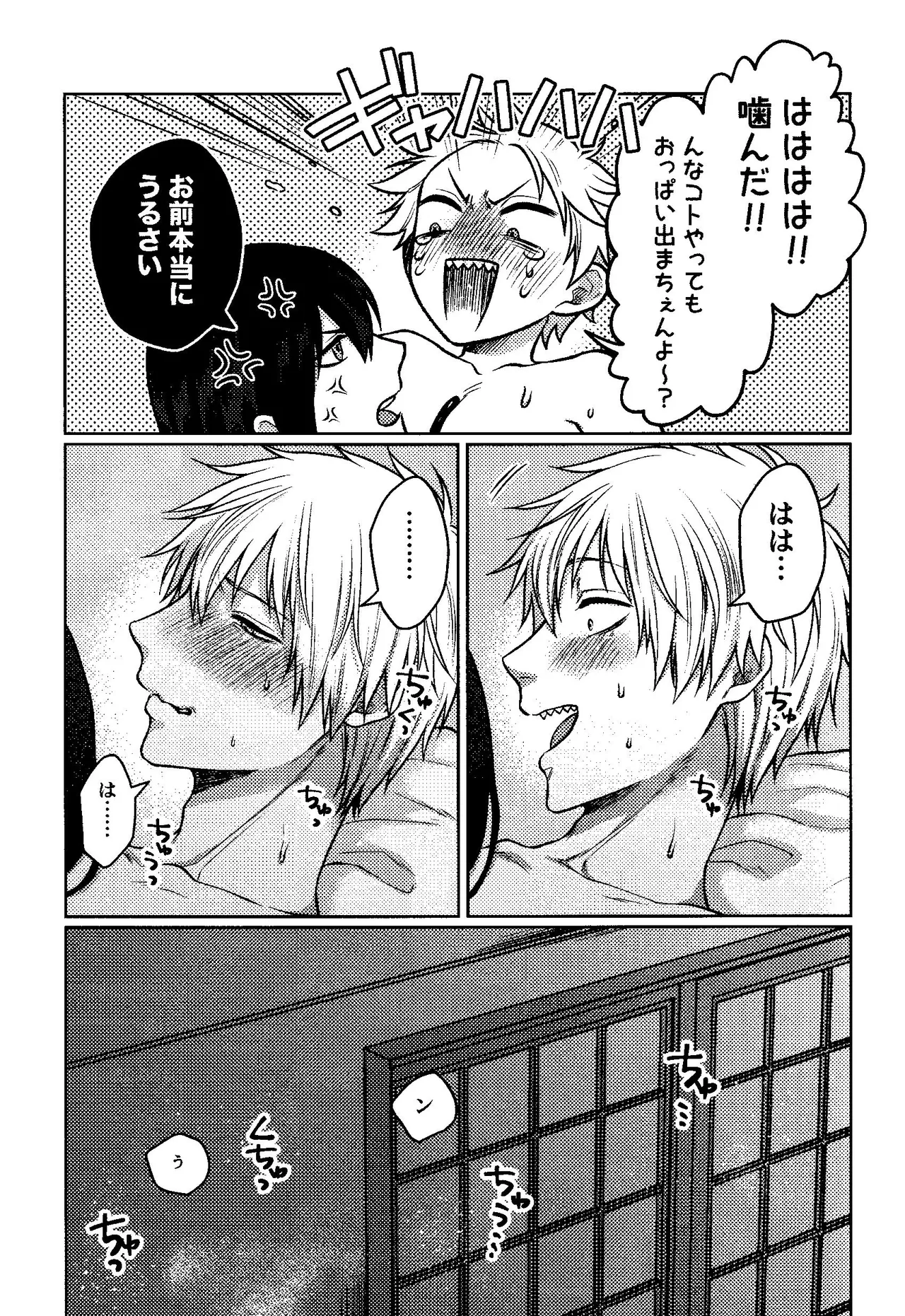 ファースト・ナイト・アゲイン Page.18