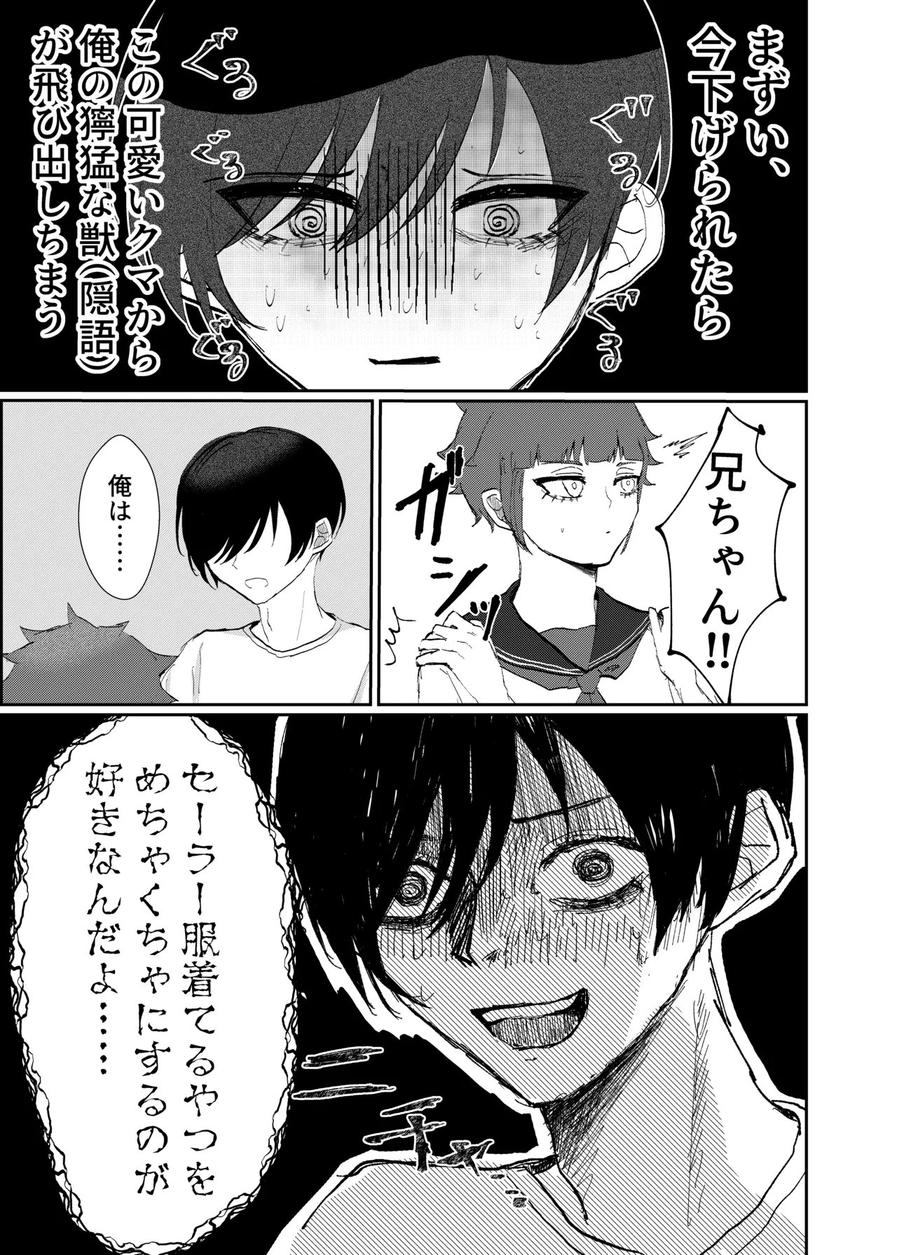 欲の熊鷹股裂ける Page.14