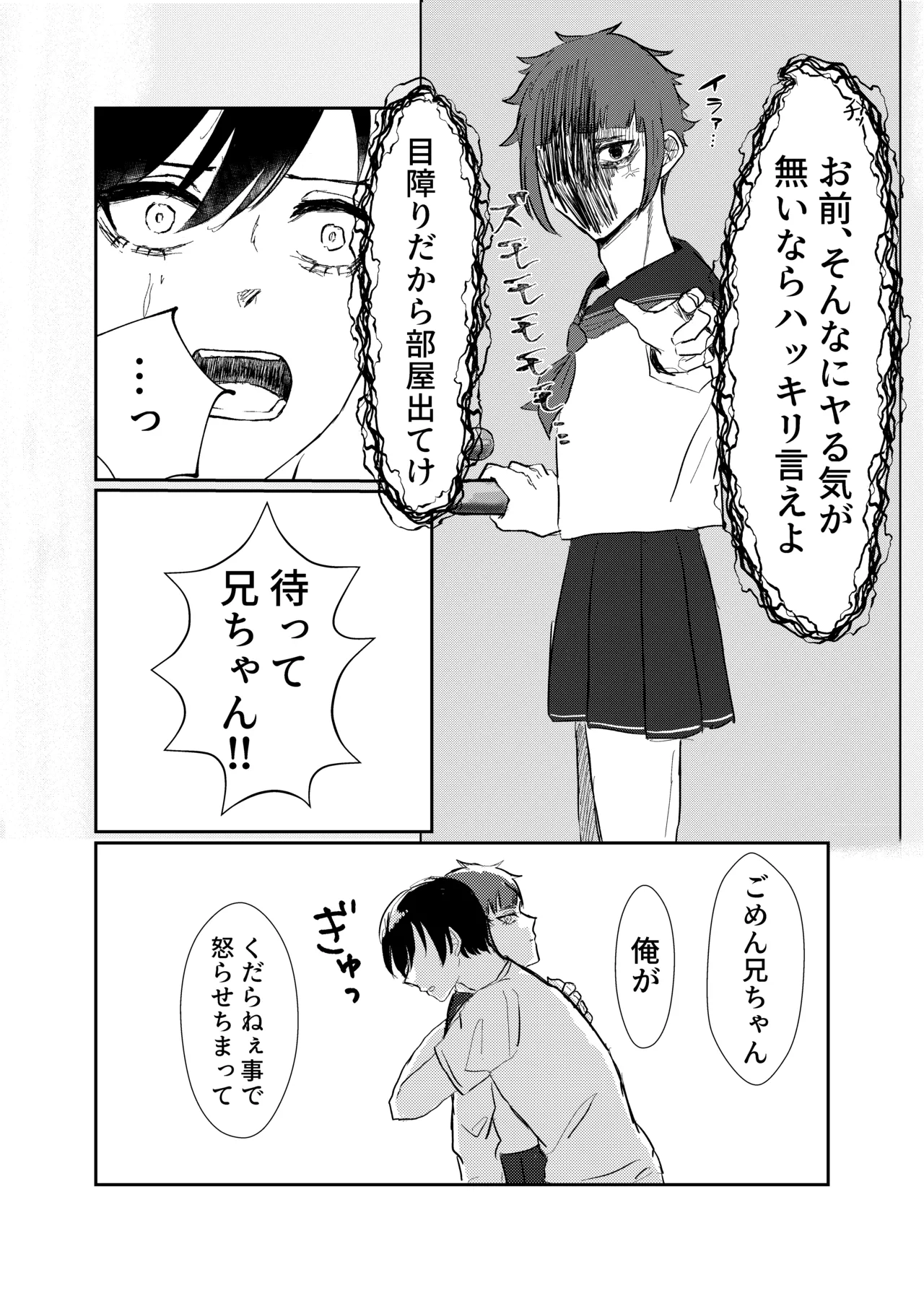 欲の熊鷹股裂ける Page.17