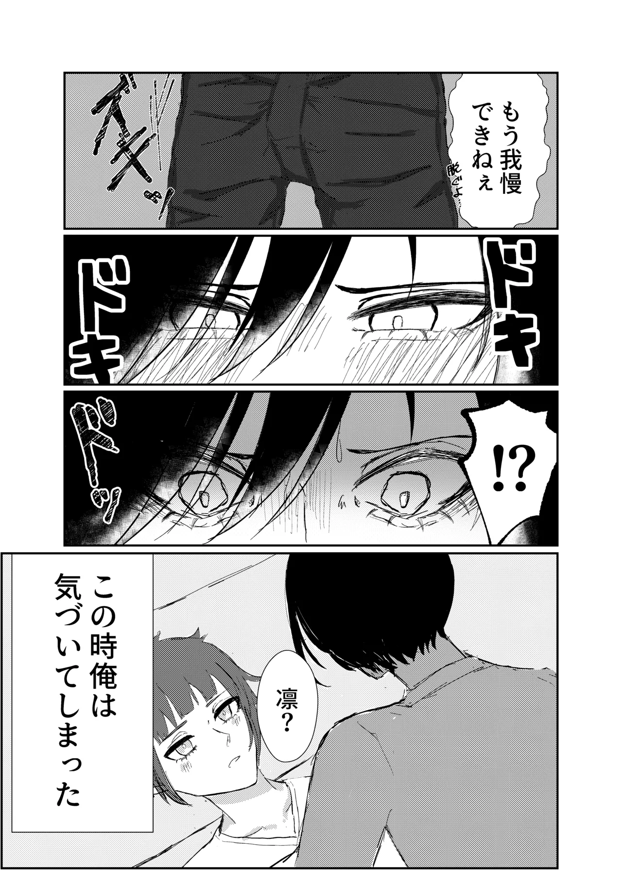 欲の熊鷹股裂ける Page.8